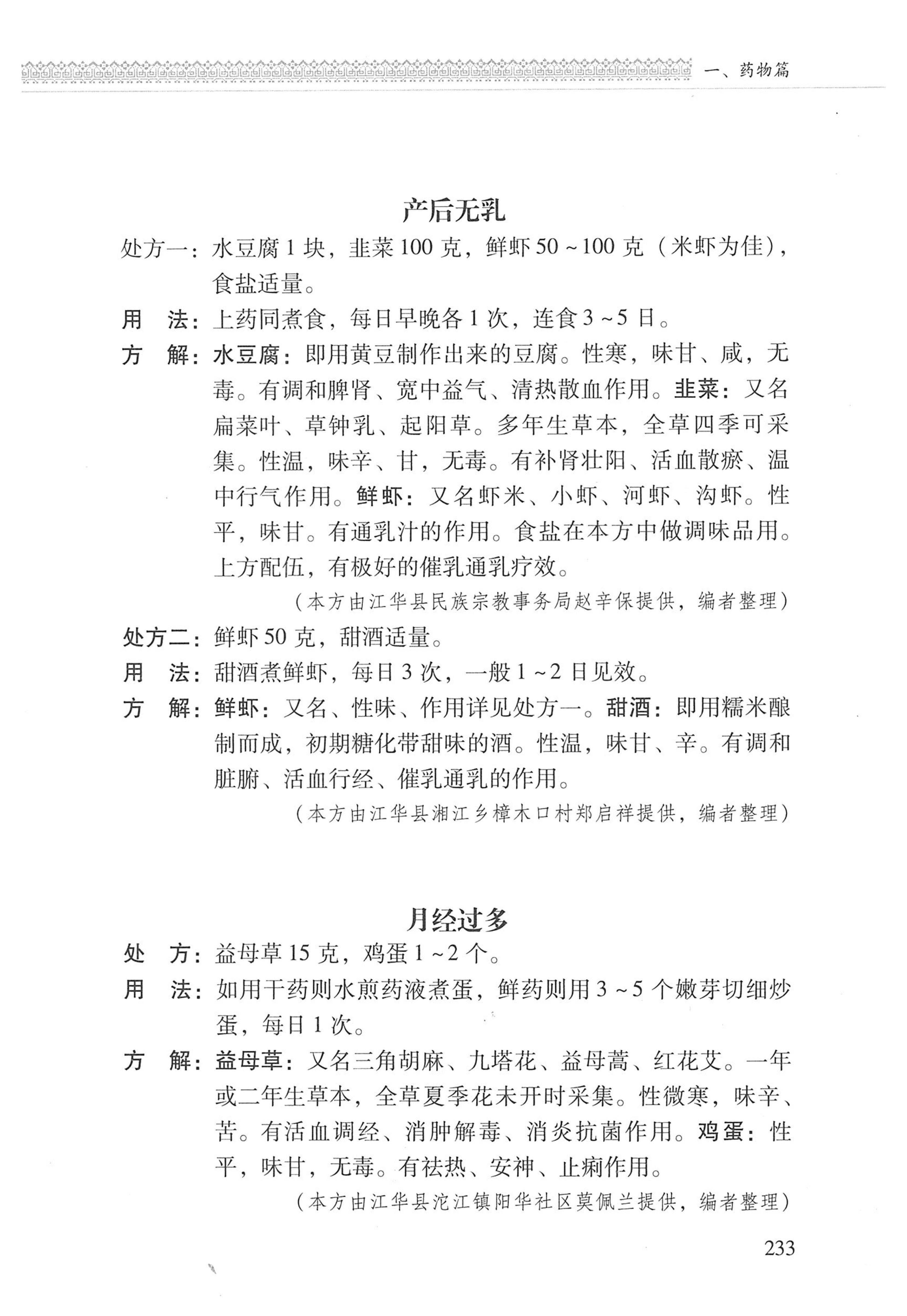 湖南瑶族医药_334.jpg