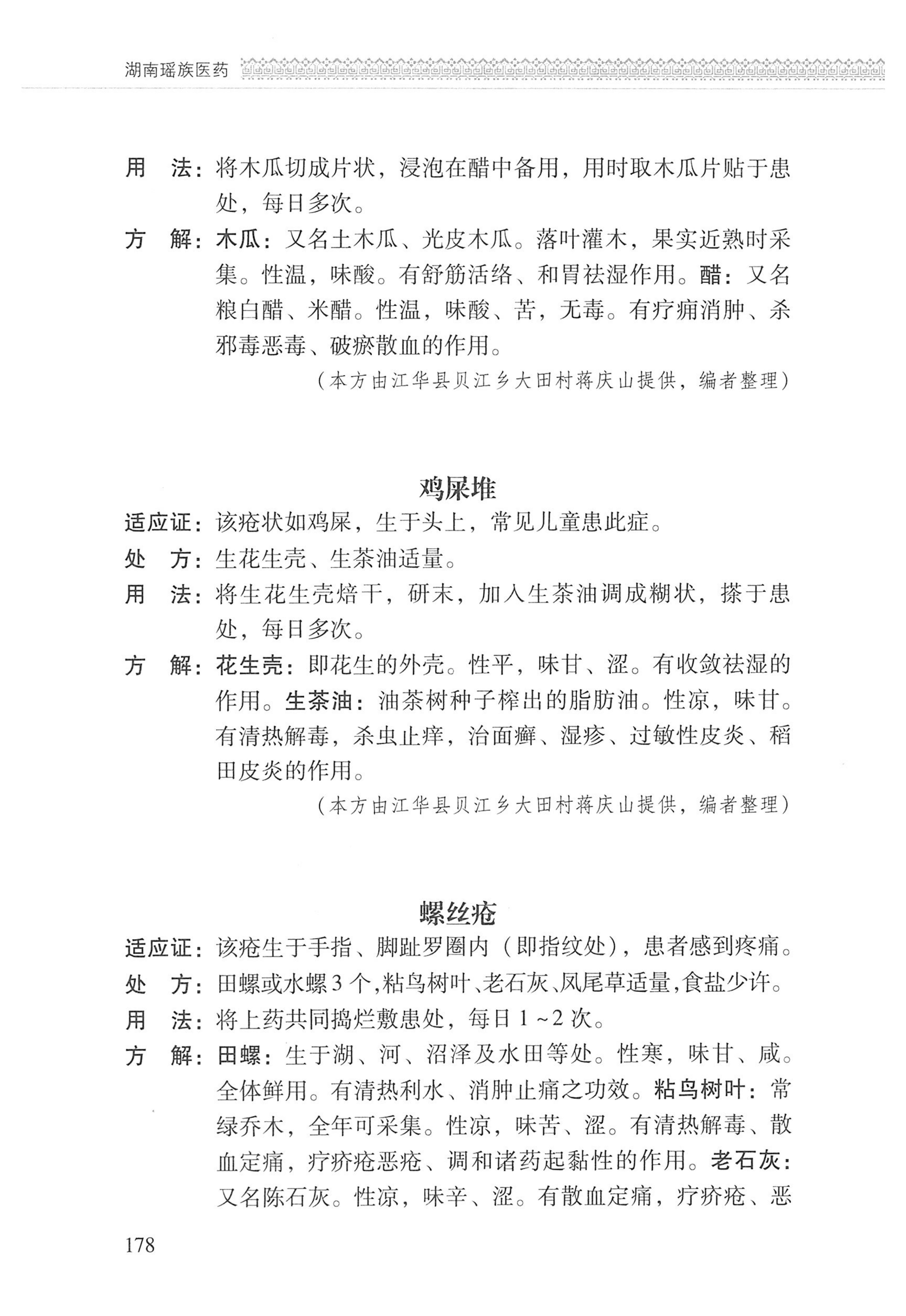 湖南瑶族医药_279.jpg