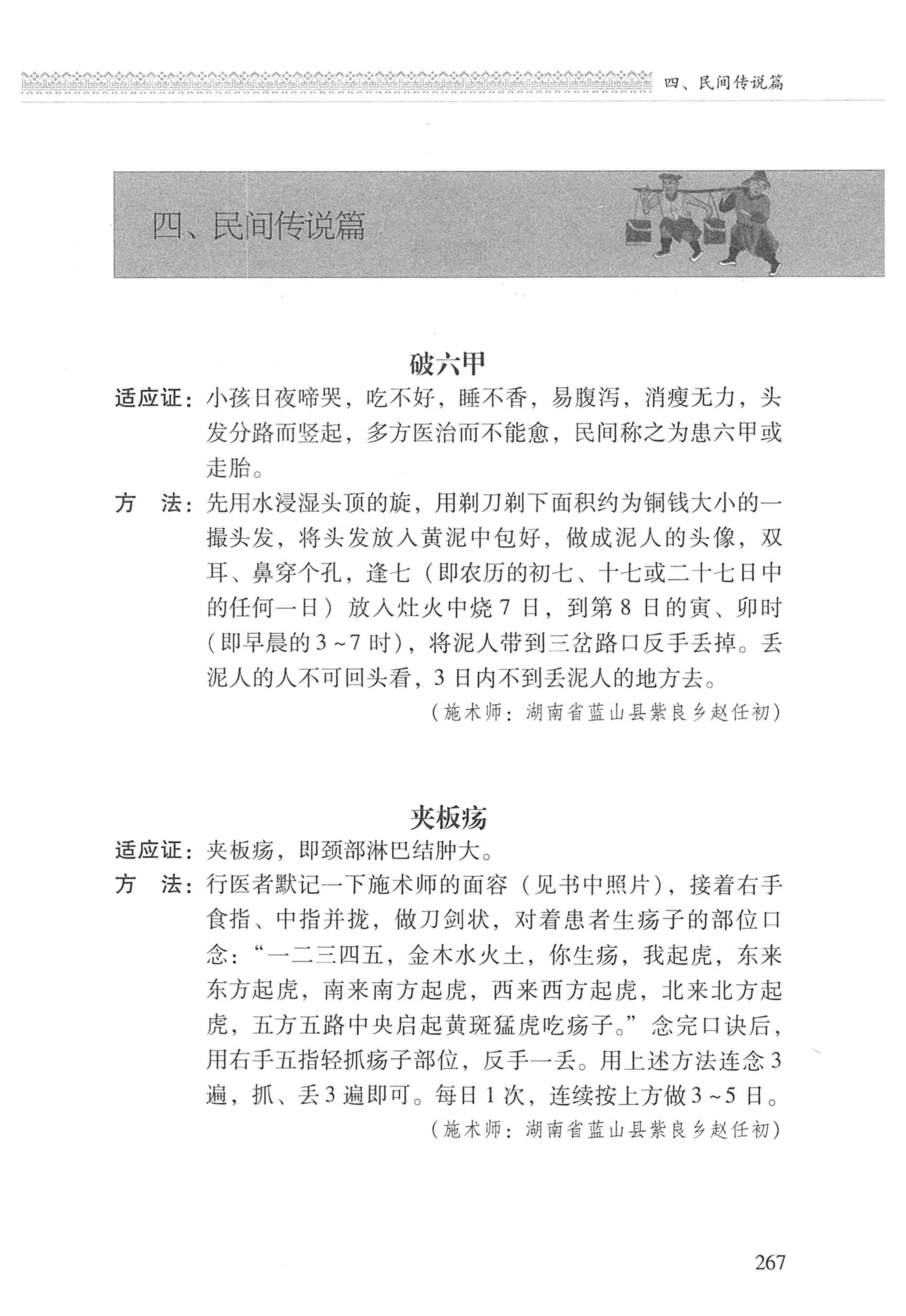湖南瑶族医药_368.jpg