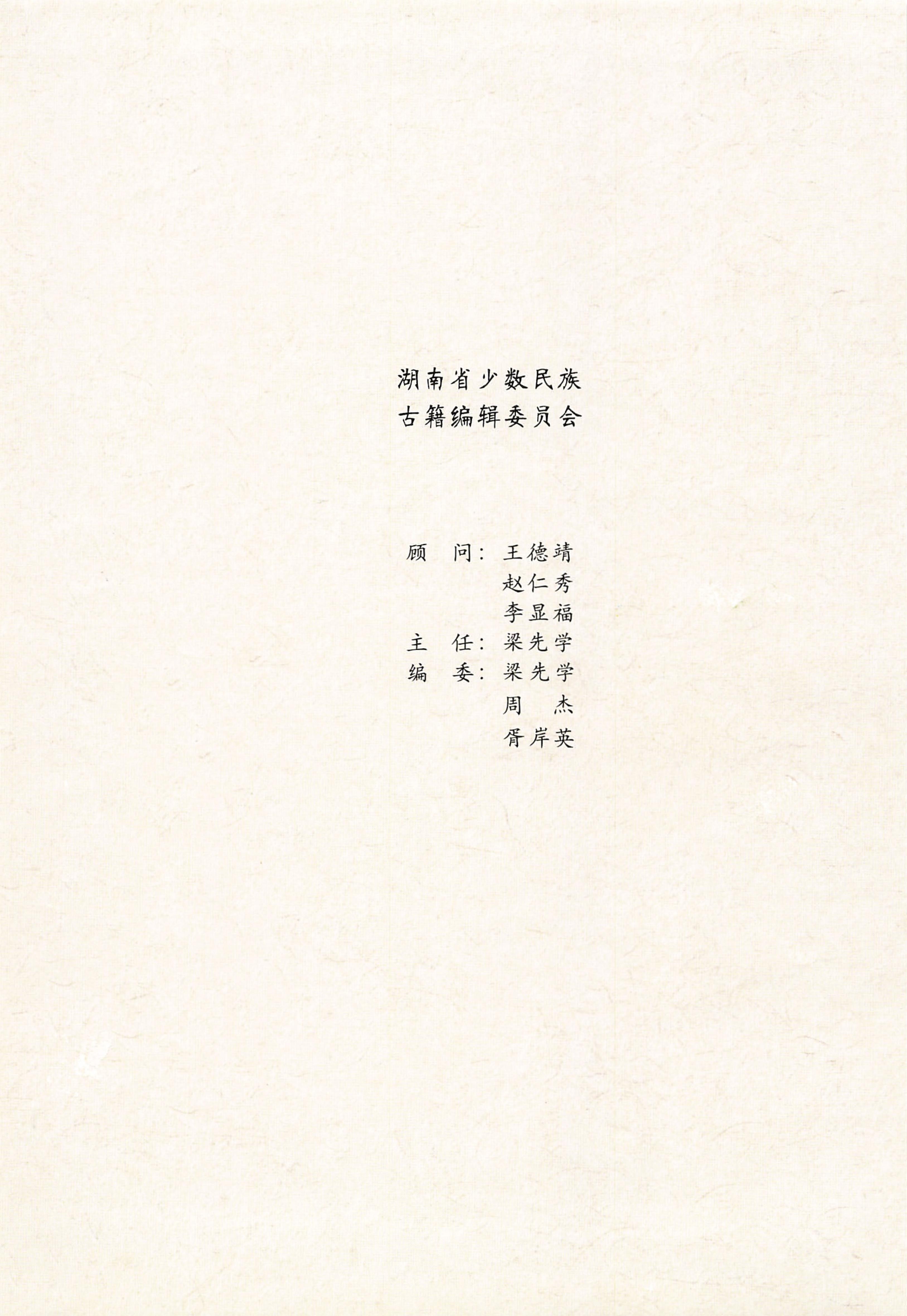湖南瑶族医药_01.jpg
