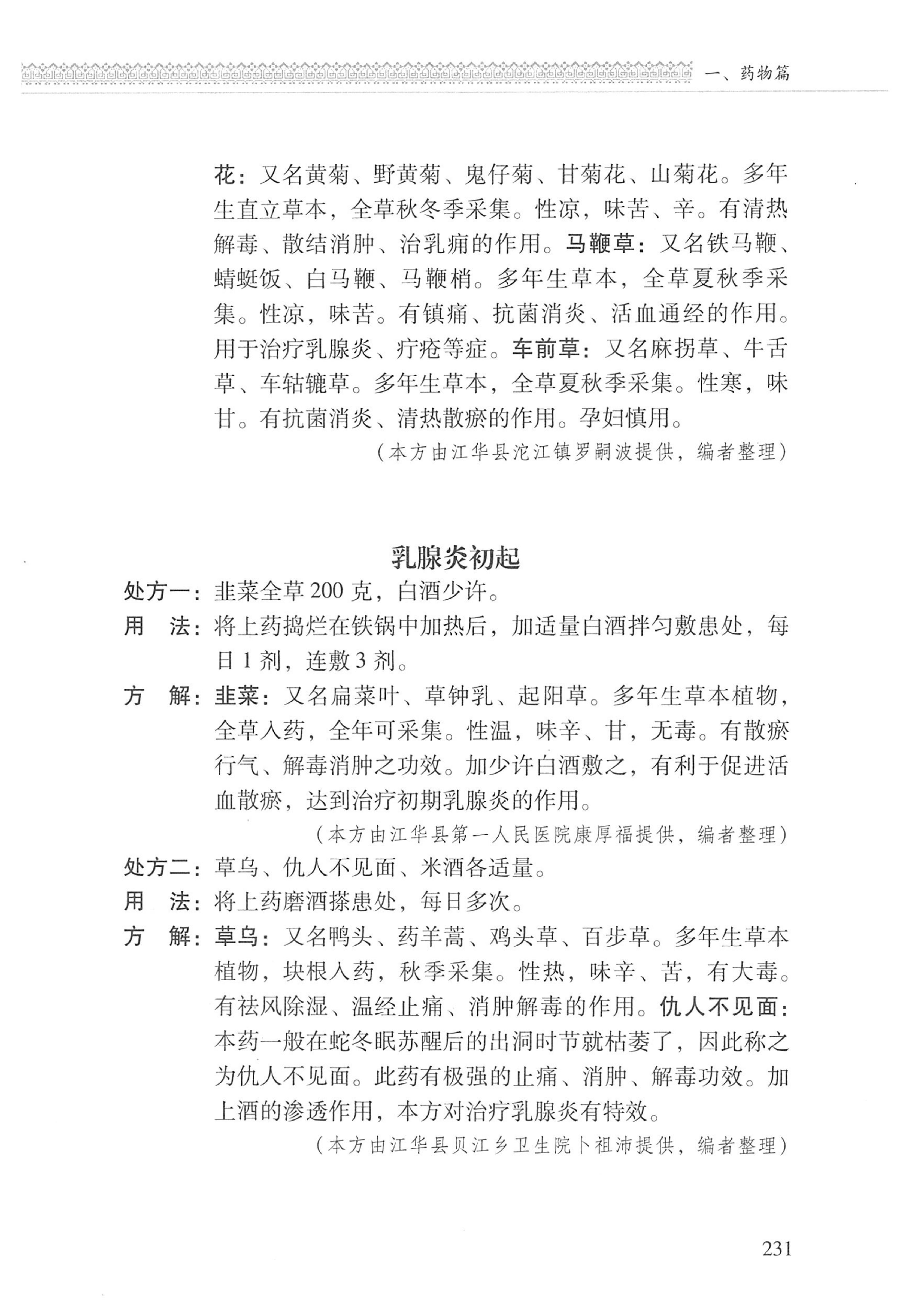 湖南瑶族医药_332.jpg