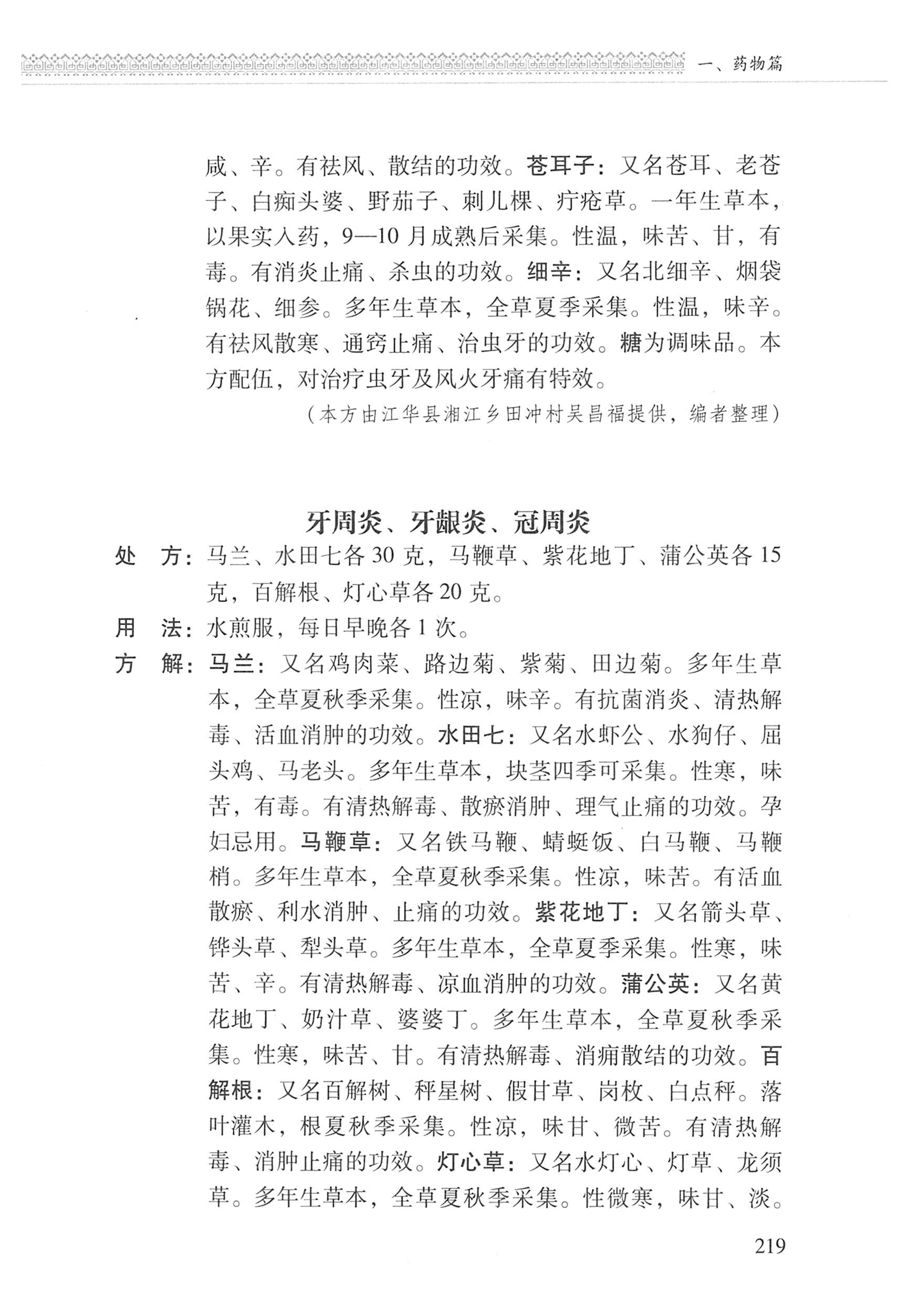 湖南瑶族医药_320.jpg