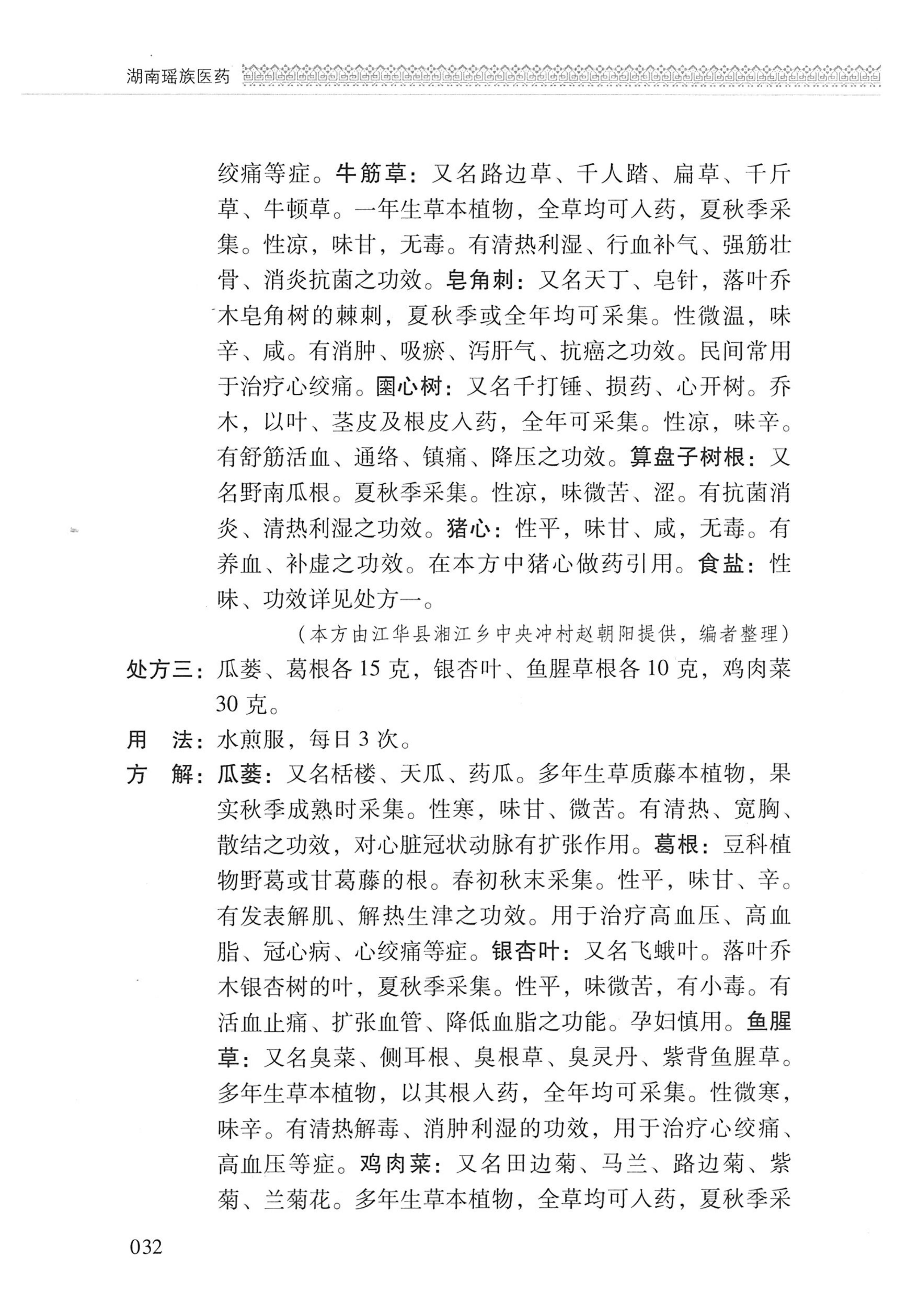 湖南瑶族医药_135.jpg