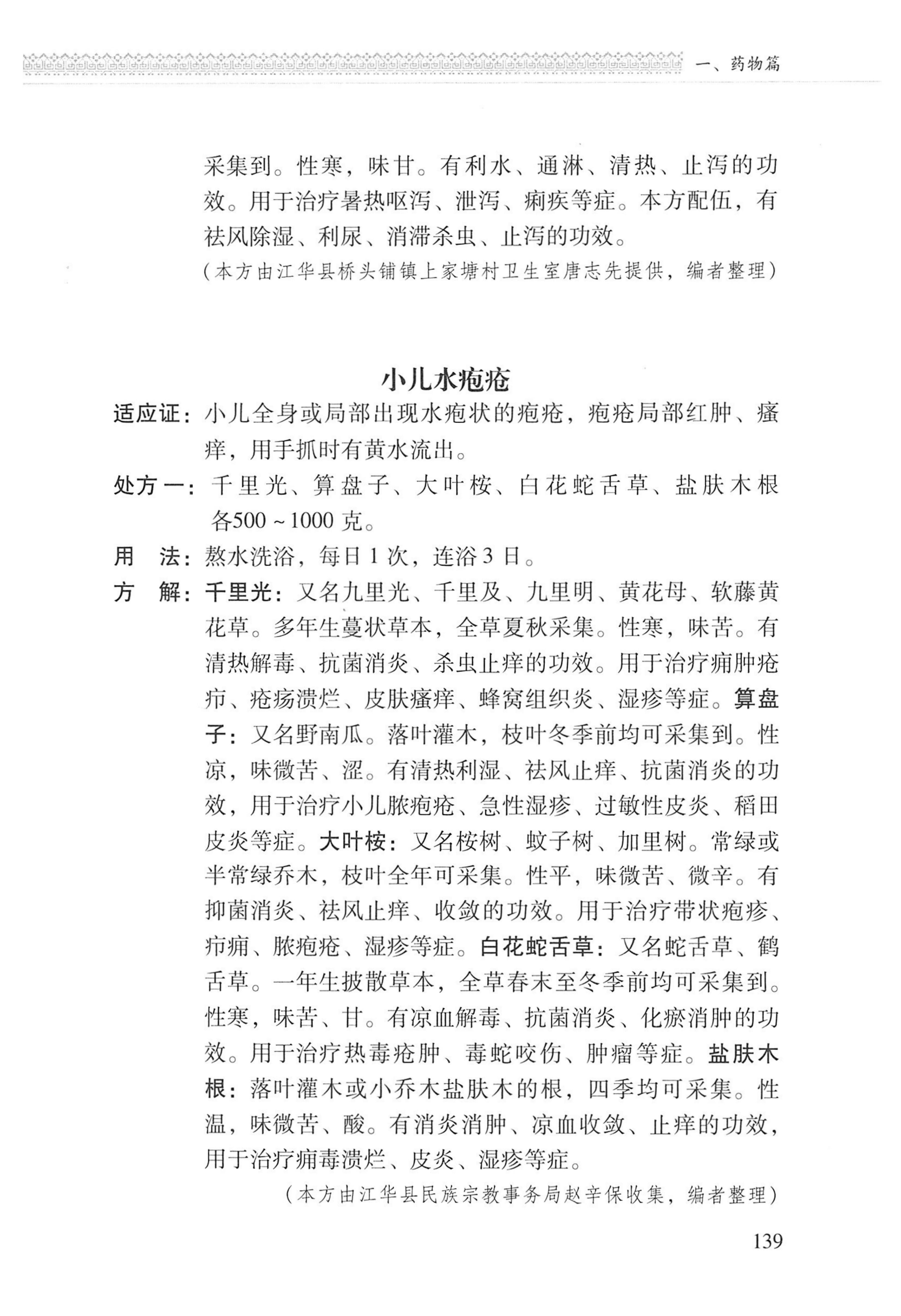 湖南瑶族医药_240.jpg