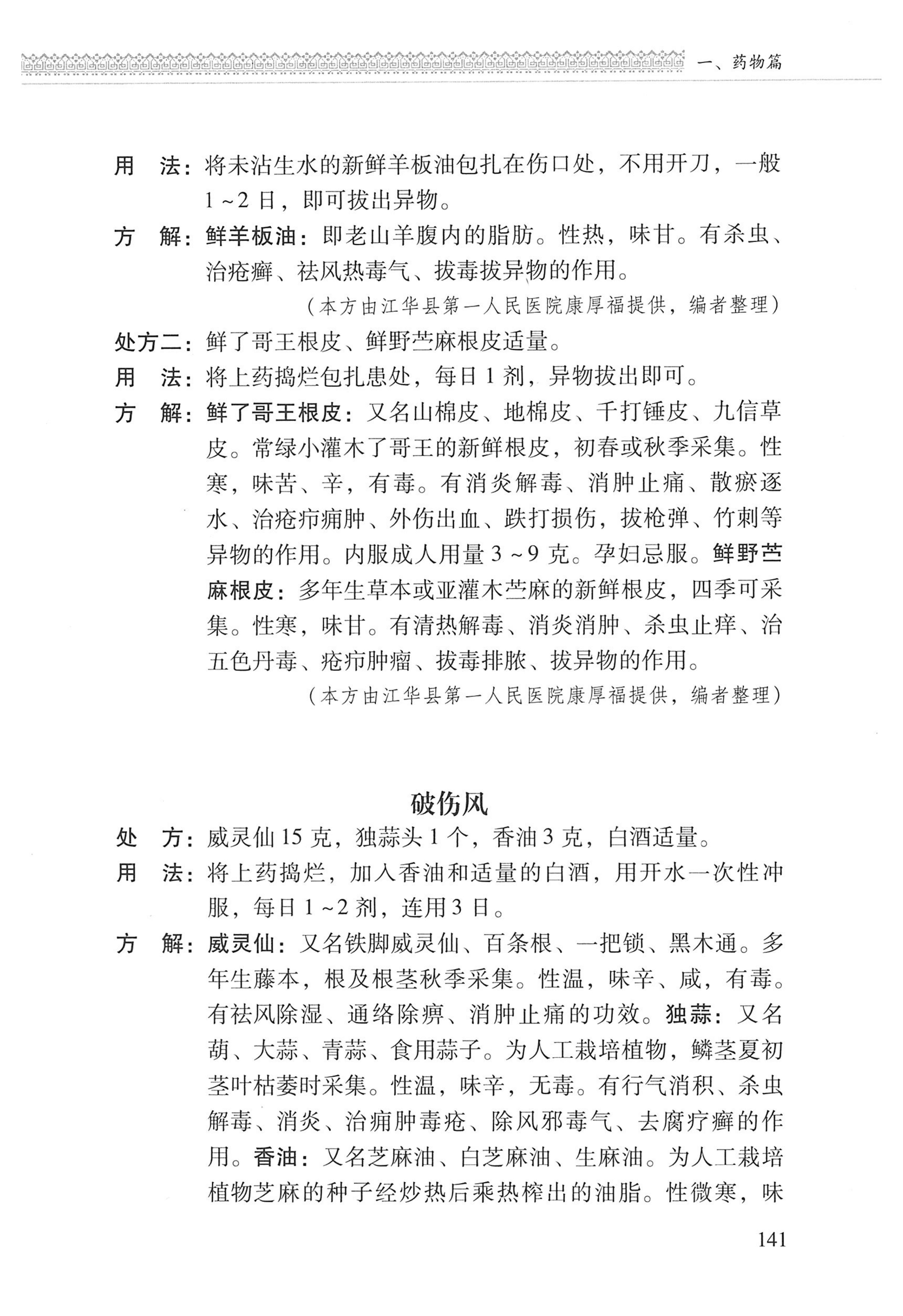 湖南瑶族医药_242.jpg