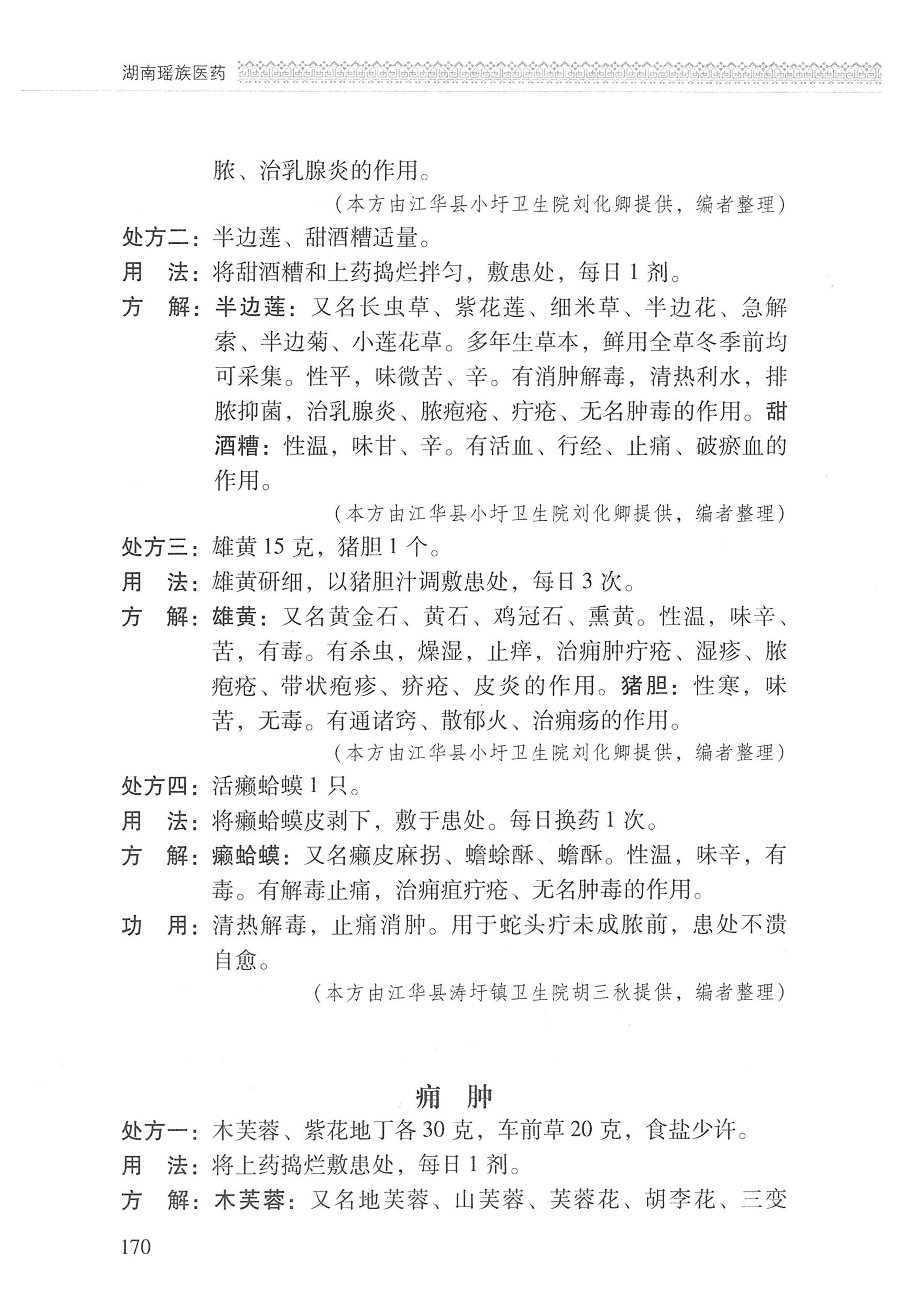 湖南瑶族医药_271.jpg