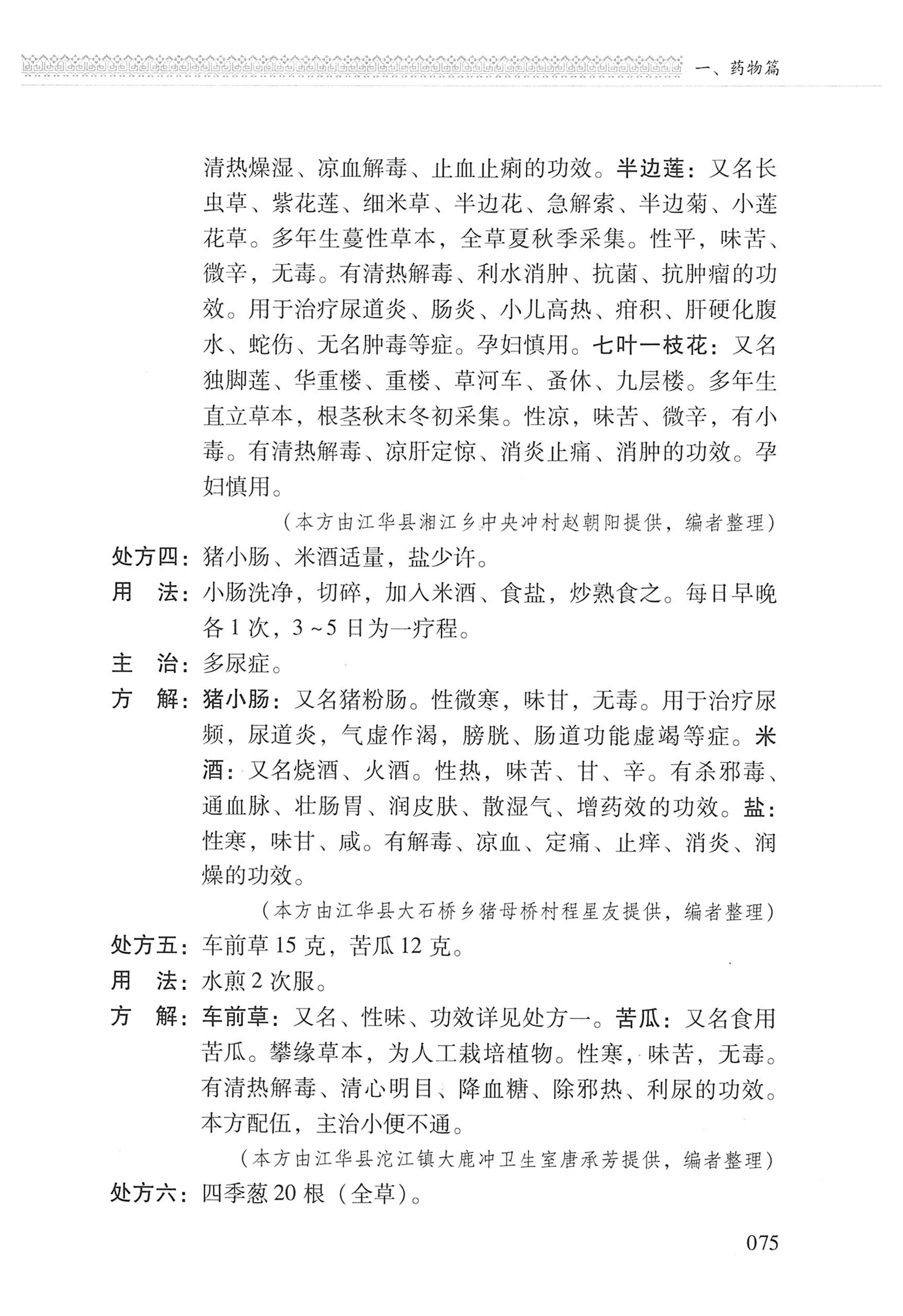 湖南瑶族医药_176.jpg
