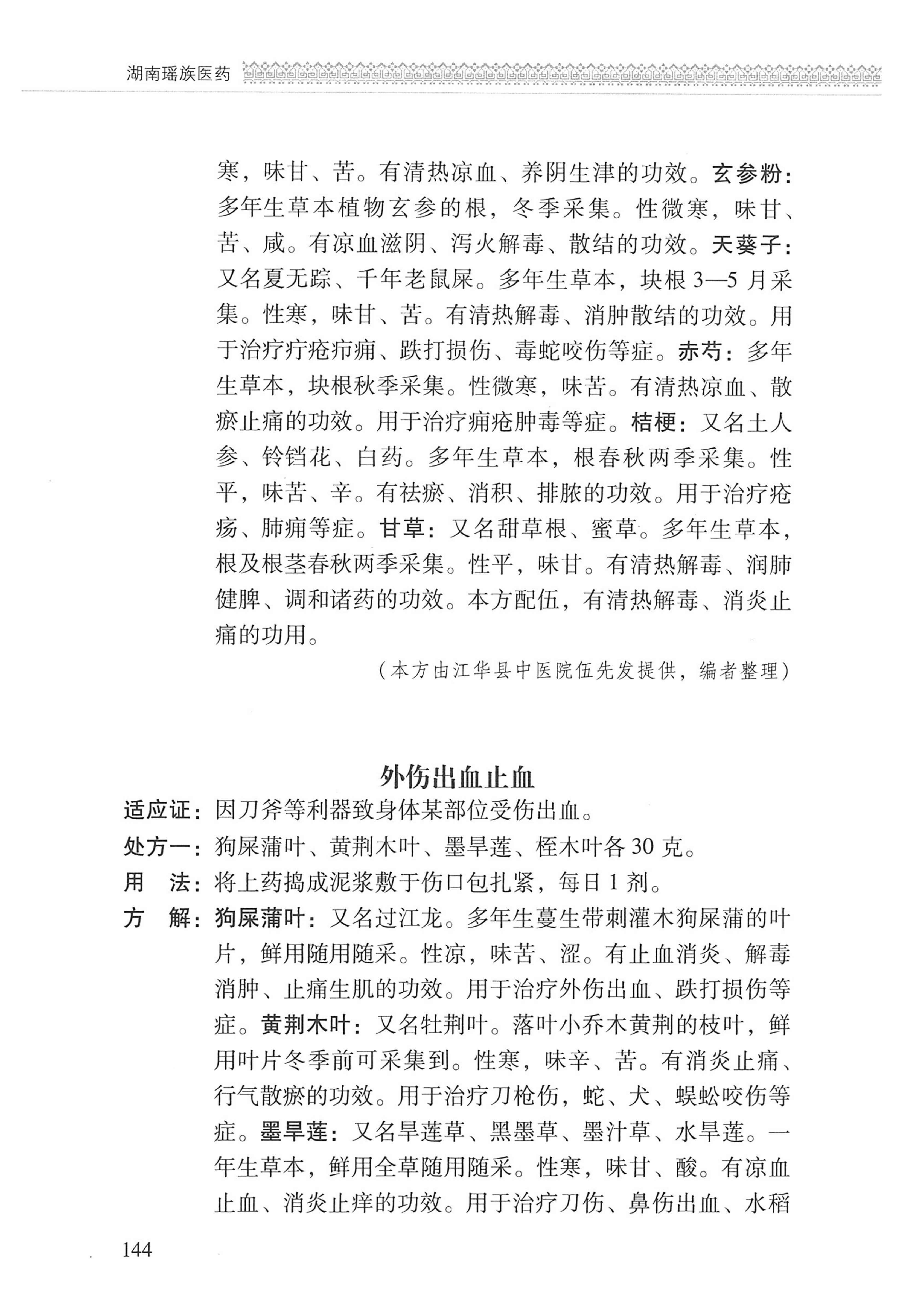 湖南瑶族医药_245.jpg