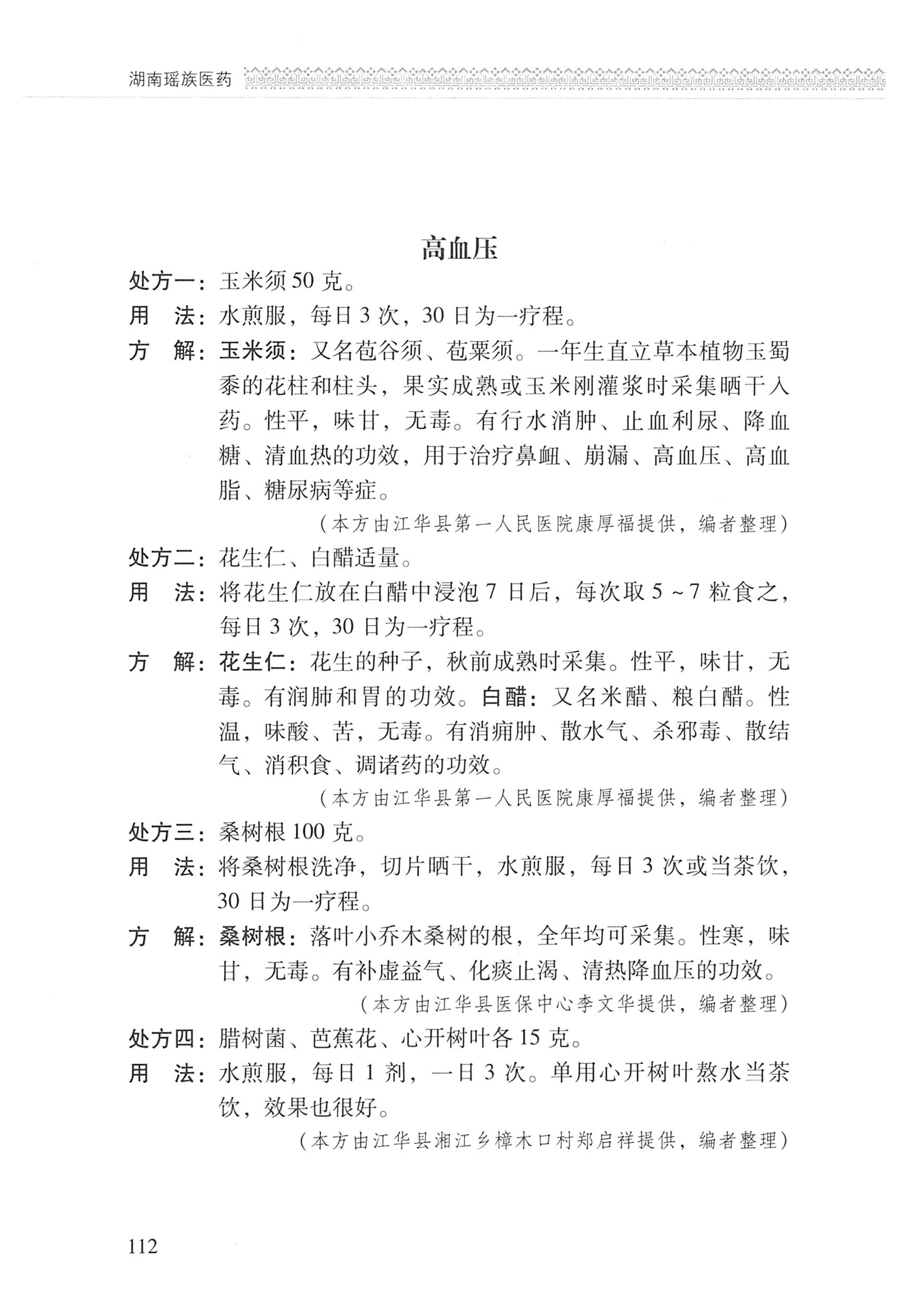 湖南瑶族医药_213.jpg