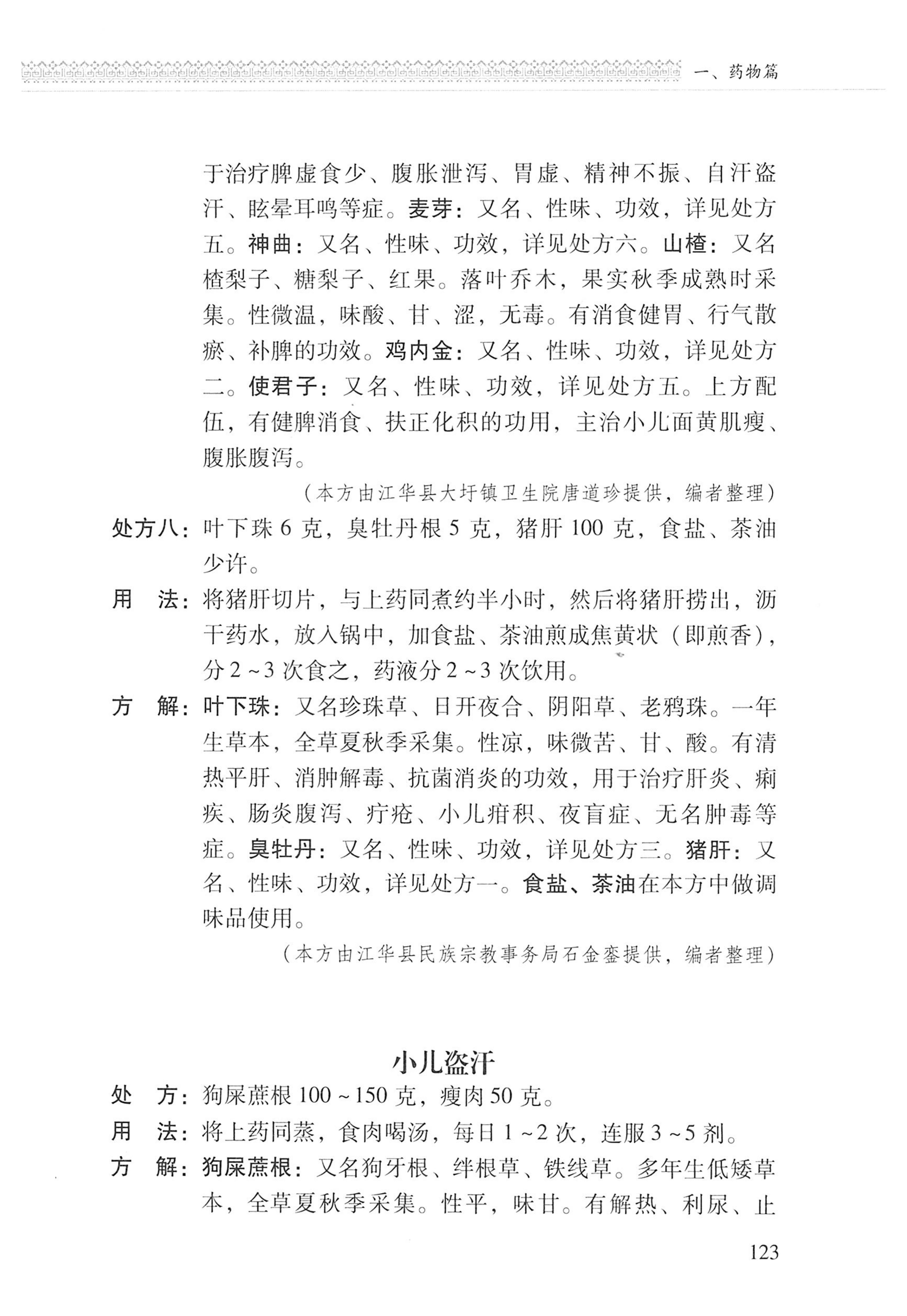 湖南瑶族医药_224.jpg
