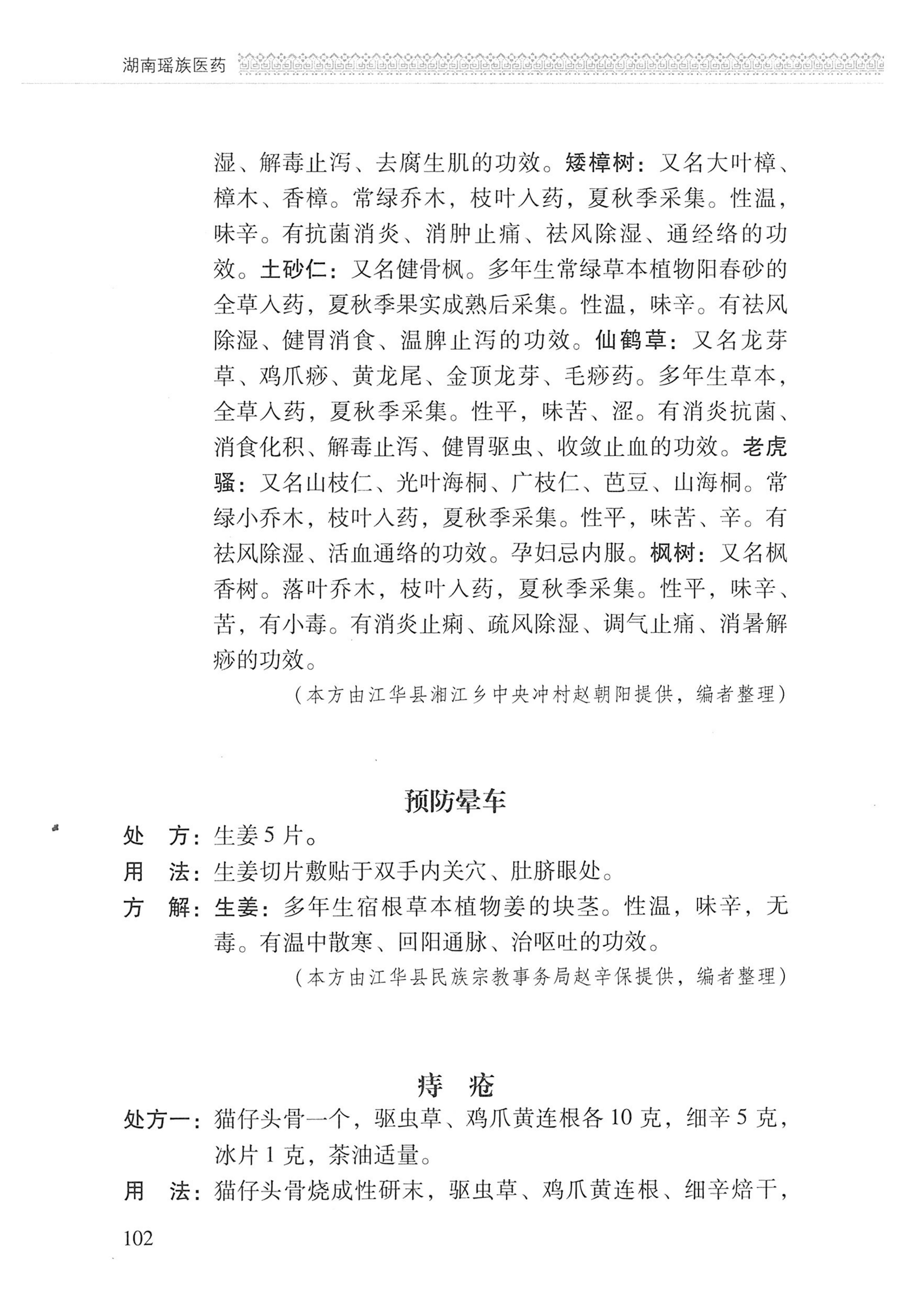 湖南瑶族医药_203.jpg