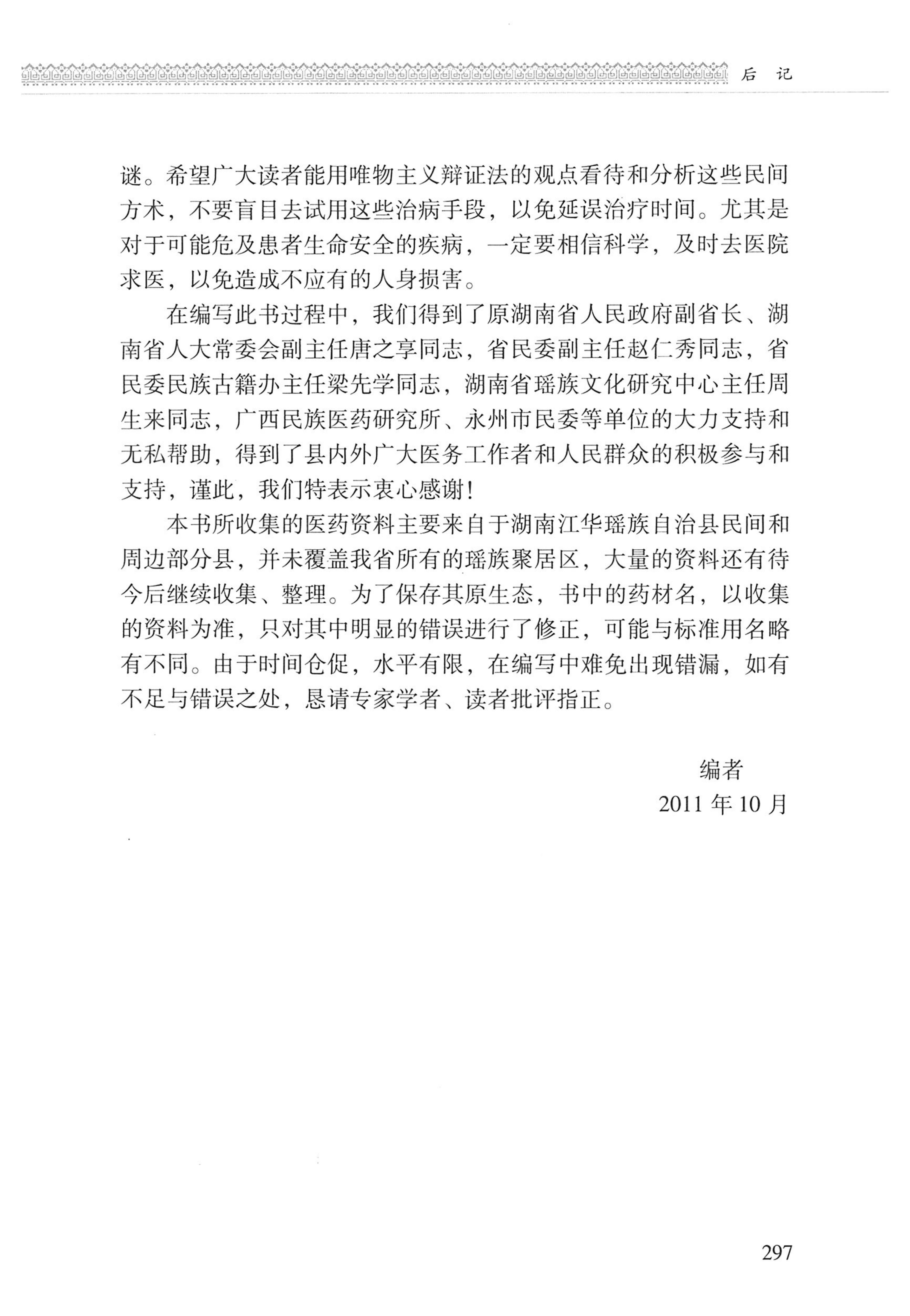 湖南瑶族医药_398.jpg