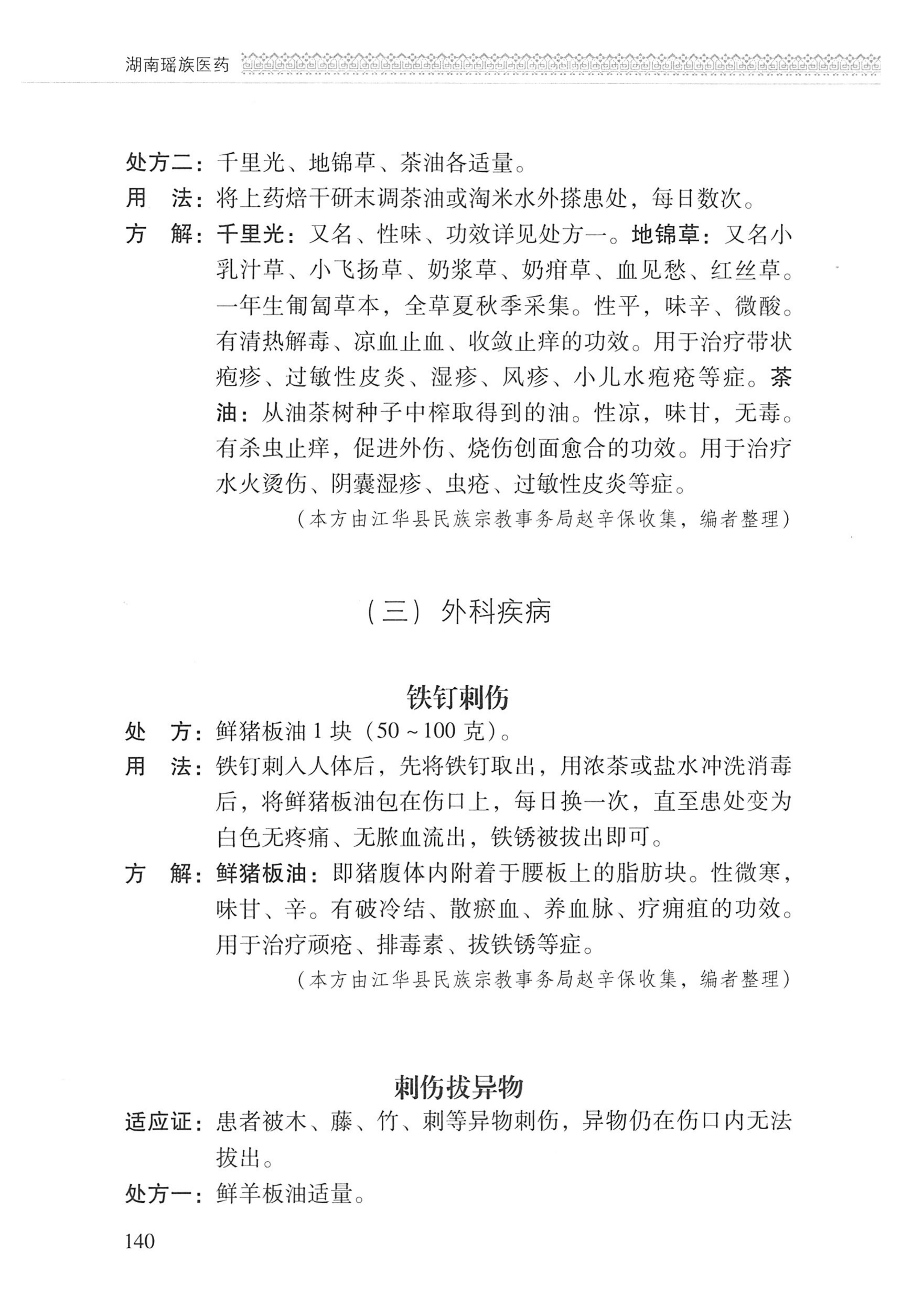 湖南瑶族医药_241.jpg