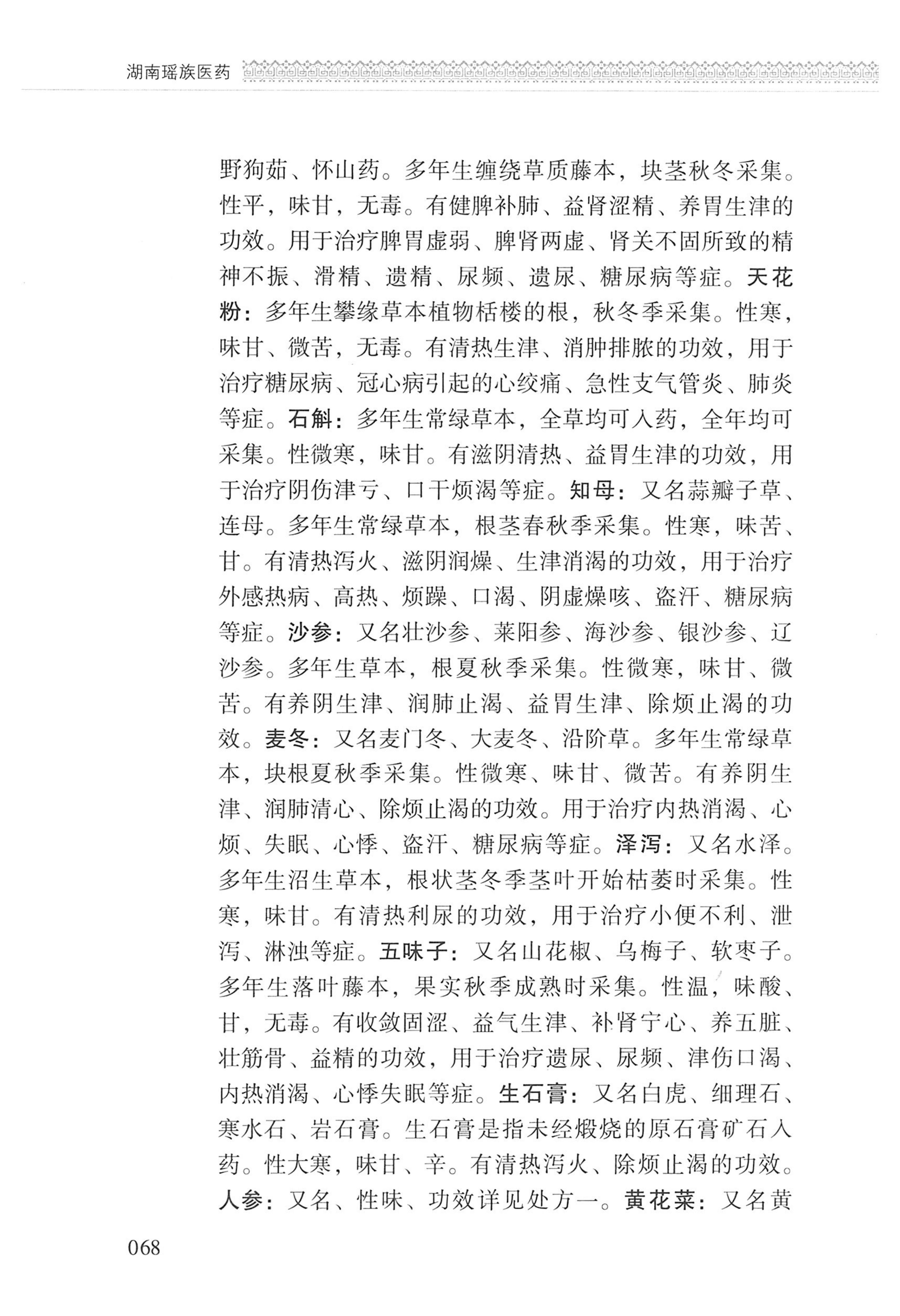 湖南瑶族医药_169.jpg