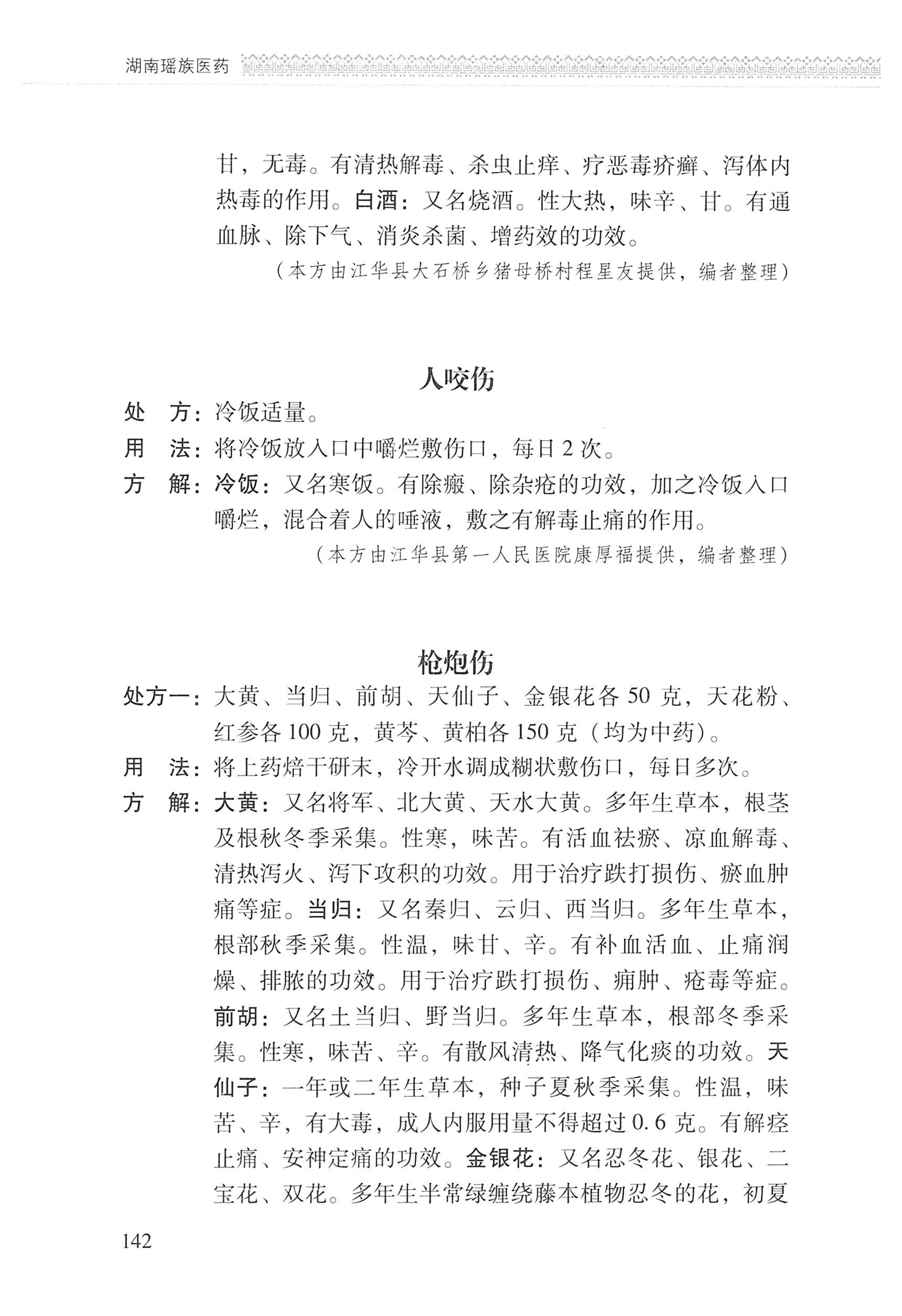 湖南瑶族医药_243.jpg