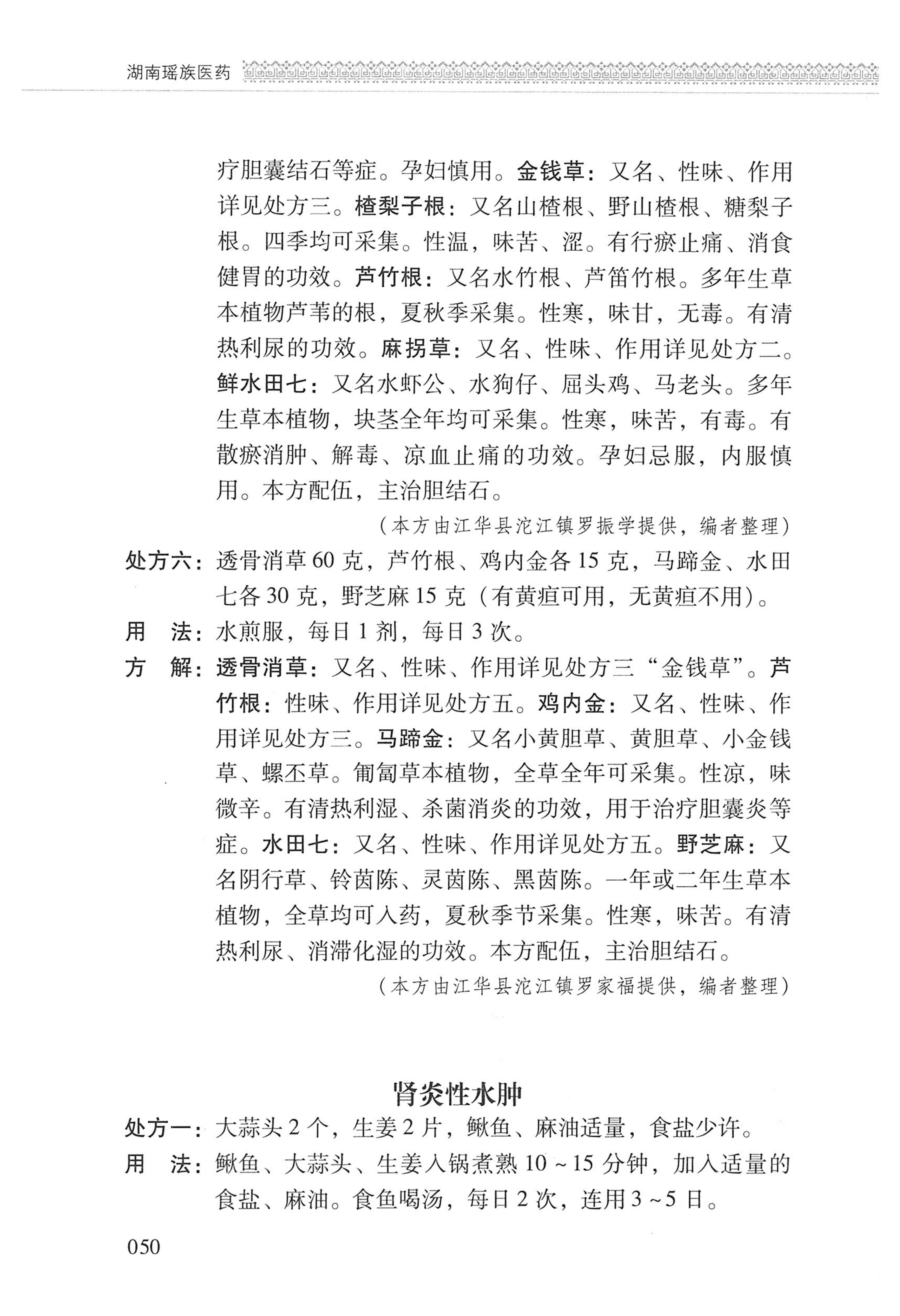 湖南瑶族医药_151.jpg