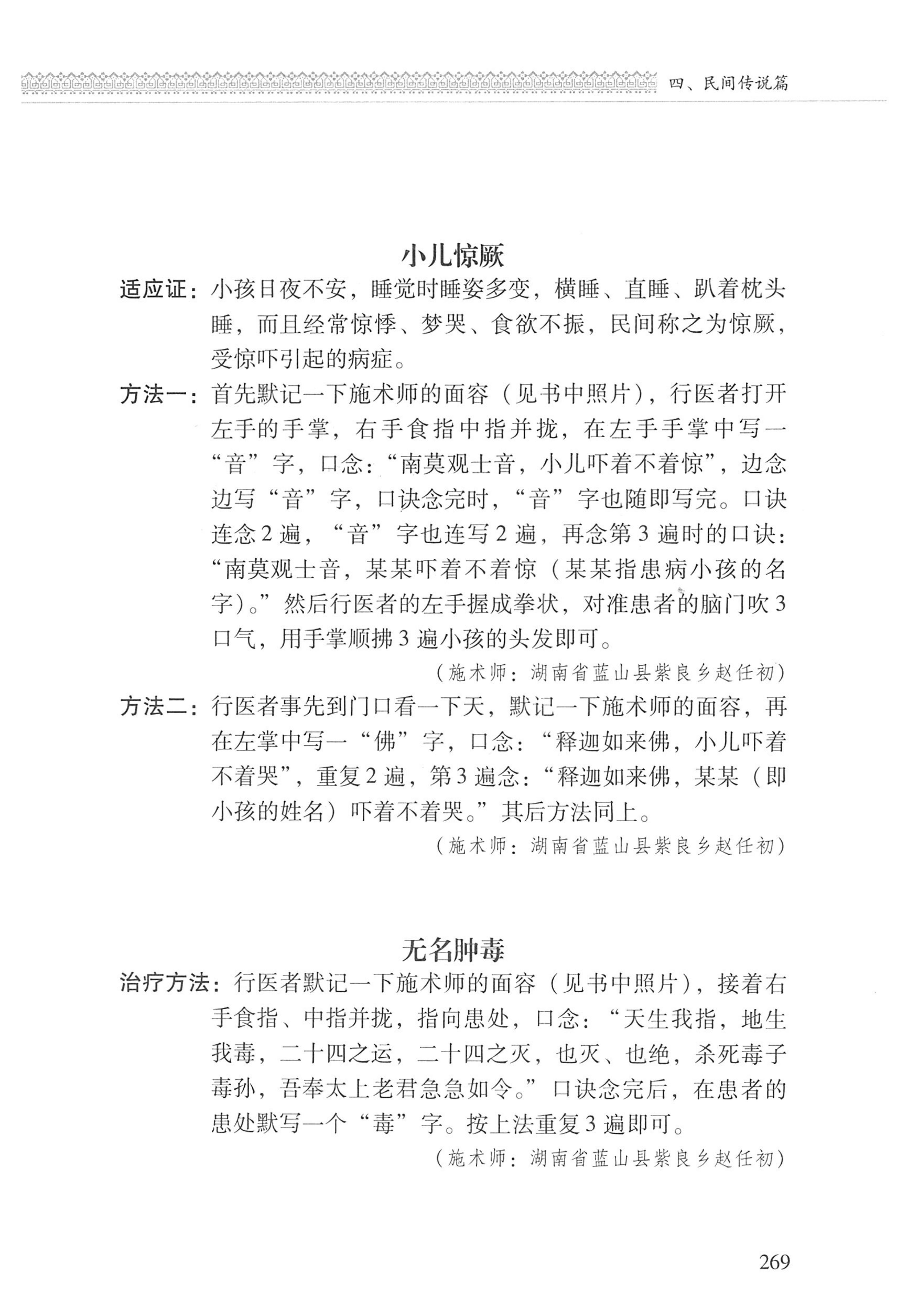 湖南瑶族医药_370.jpg