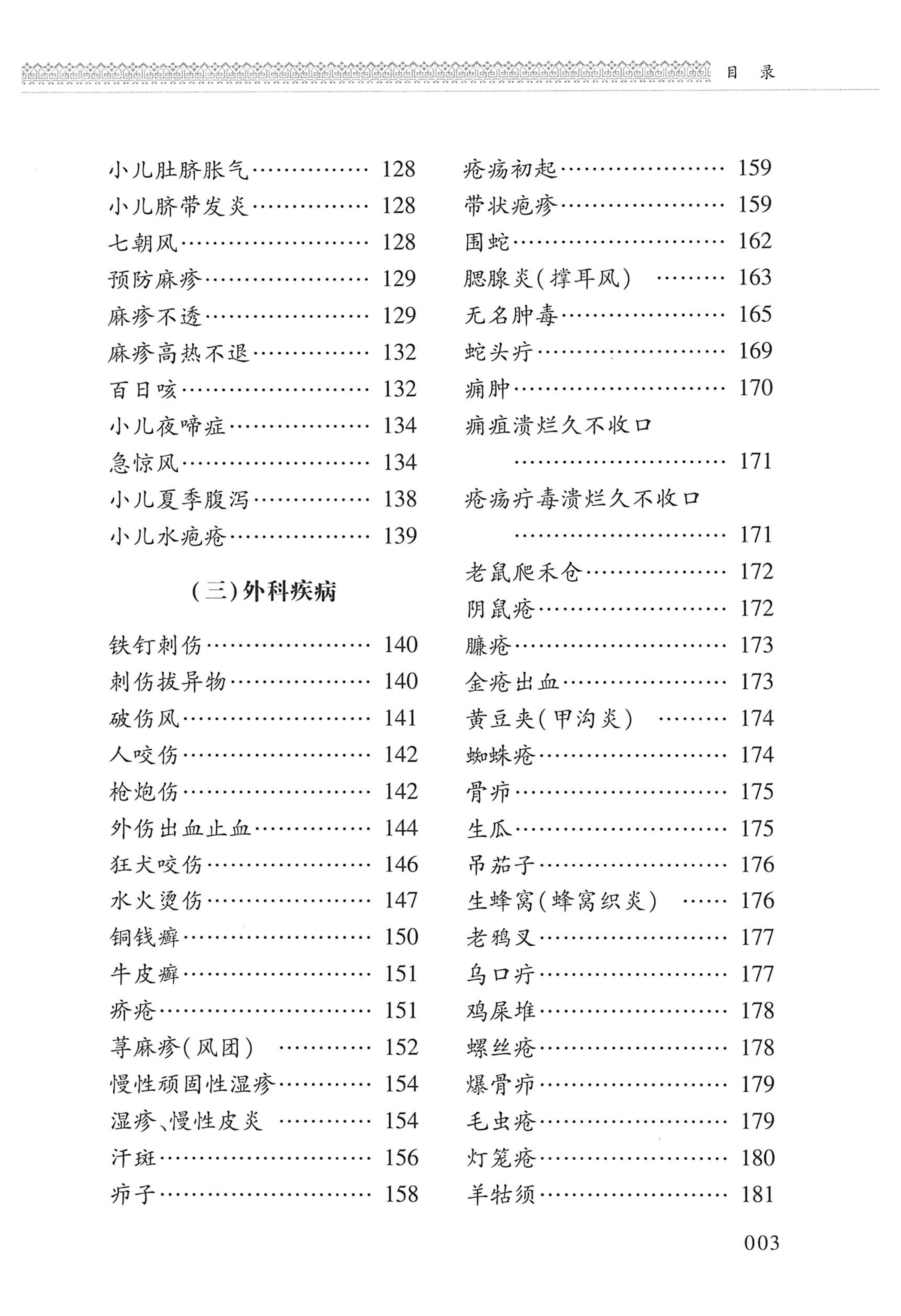 湖南瑶族医药_100.jpg