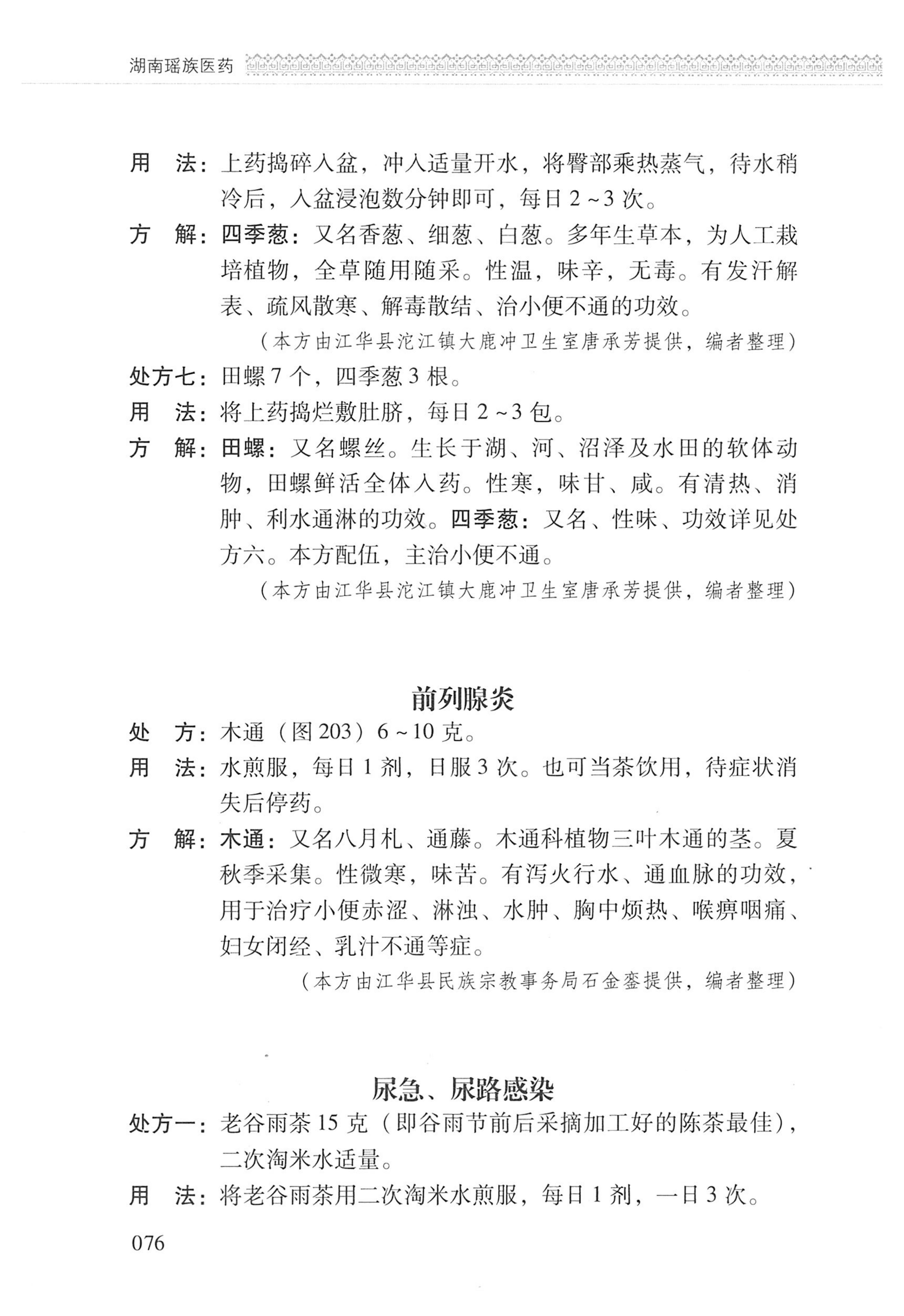 湖南瑶族医药_177.jpg