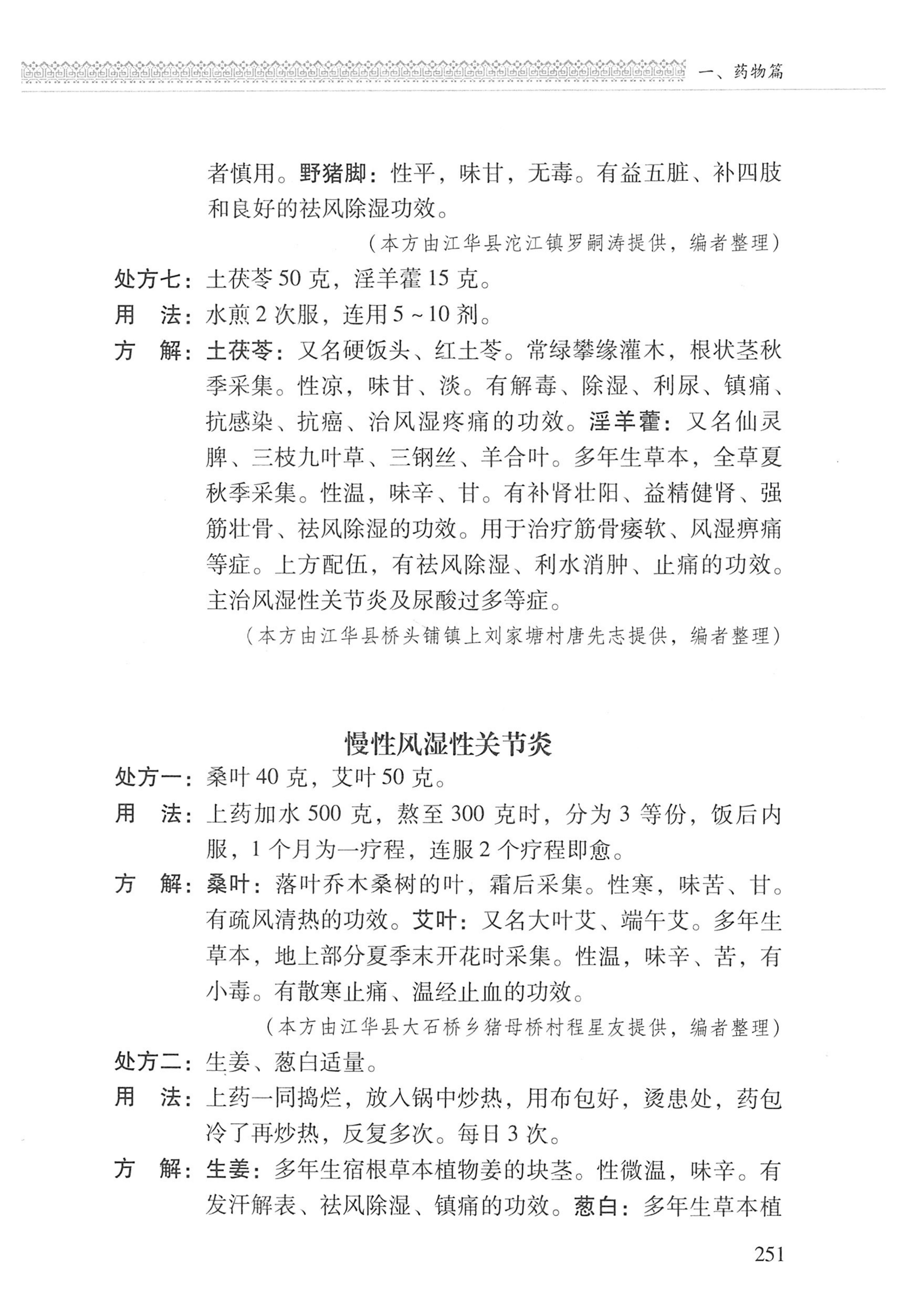 湖南瑶族医药_352.jpg
