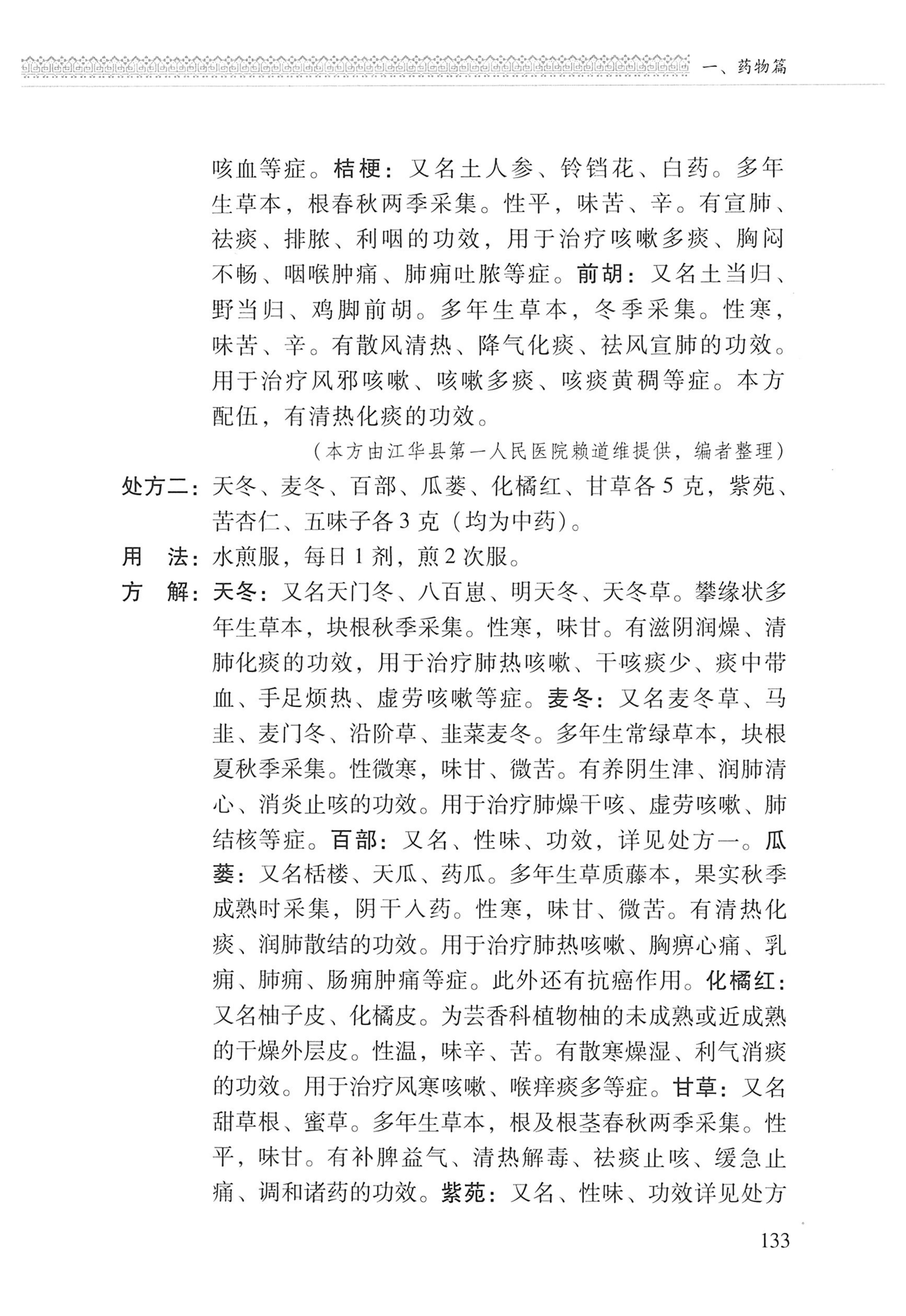 湖南瑶族医药_234.jpg