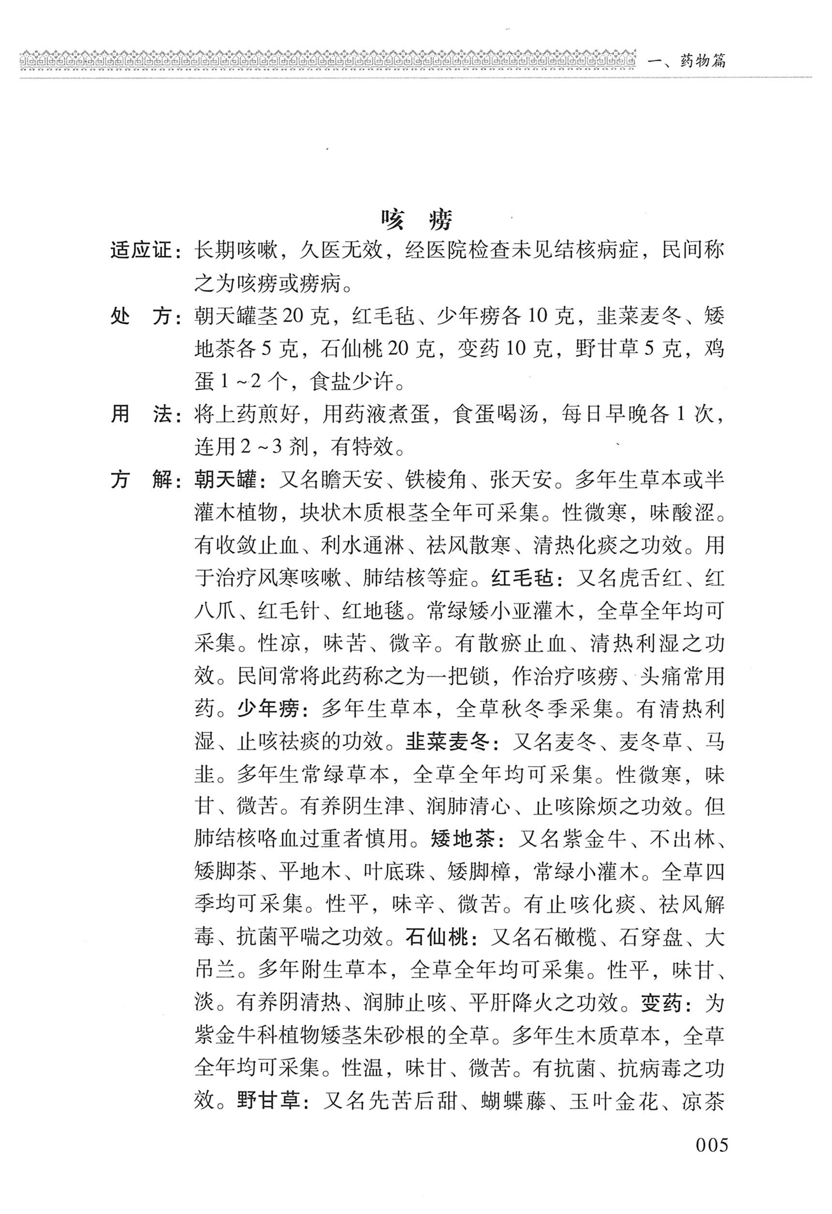 湖南瑶族医药_108.jpg