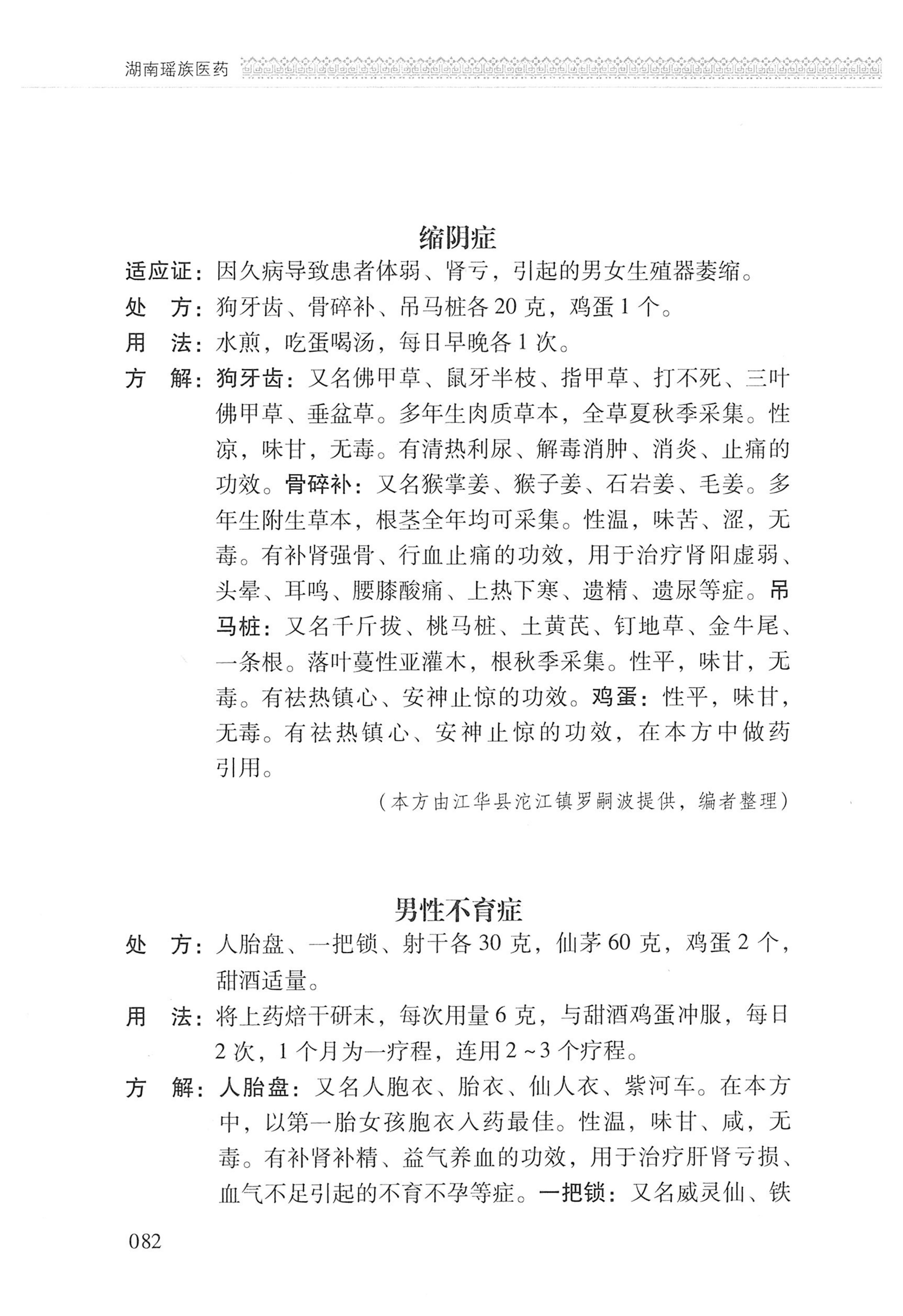湖南瑶族医药_183.jpg