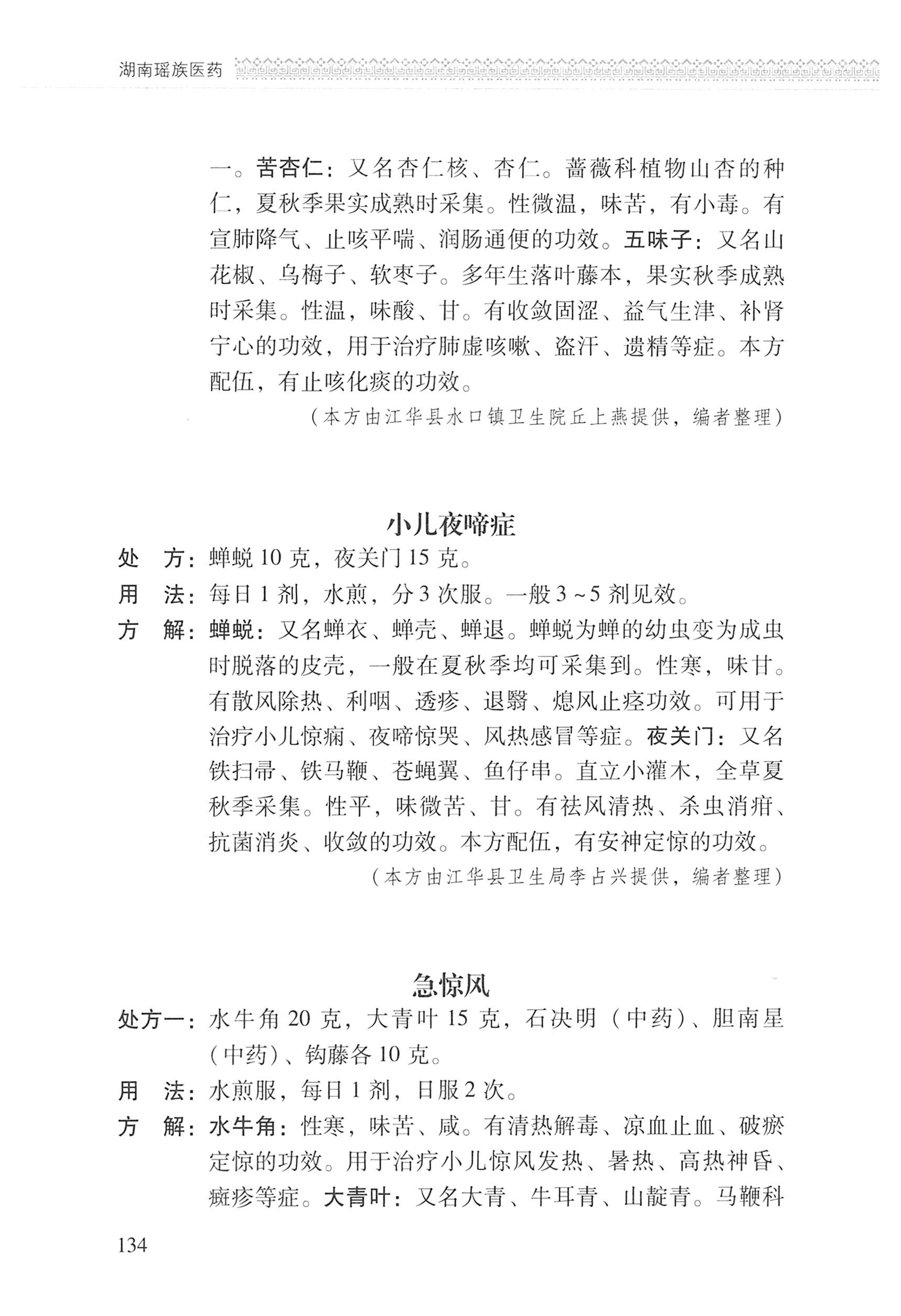 湖南瑶族医药_235.jpg