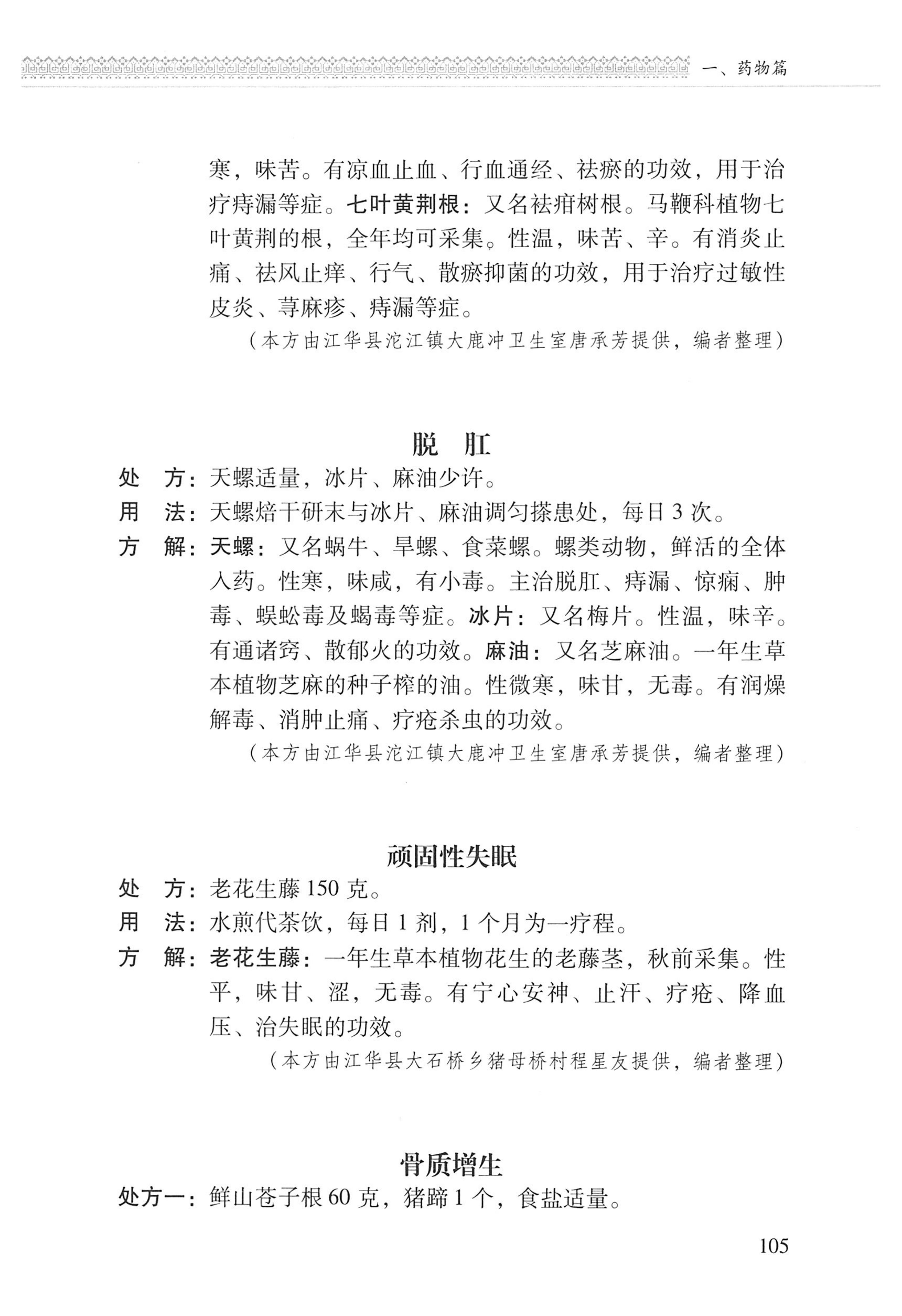 湖南瑶族医药_206.jpg