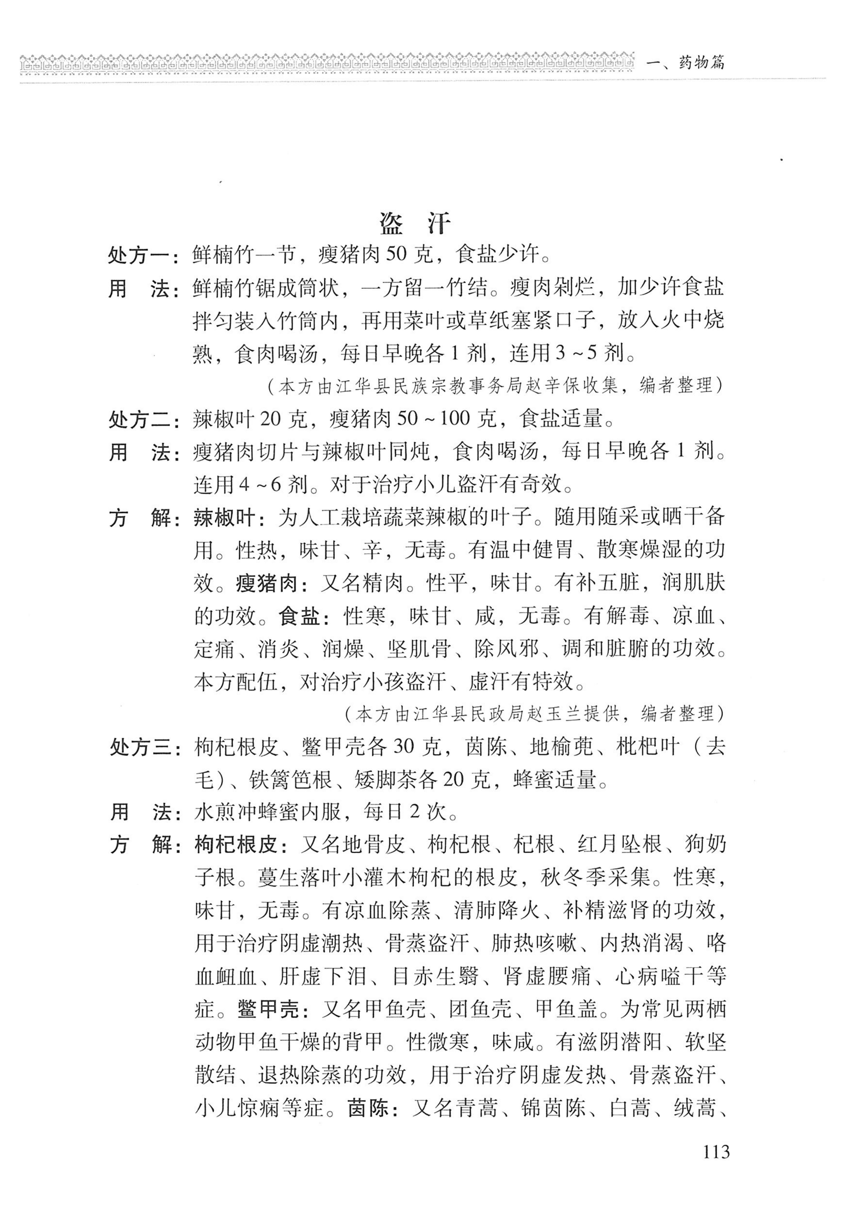 湖南瑶族医药_214.jpg