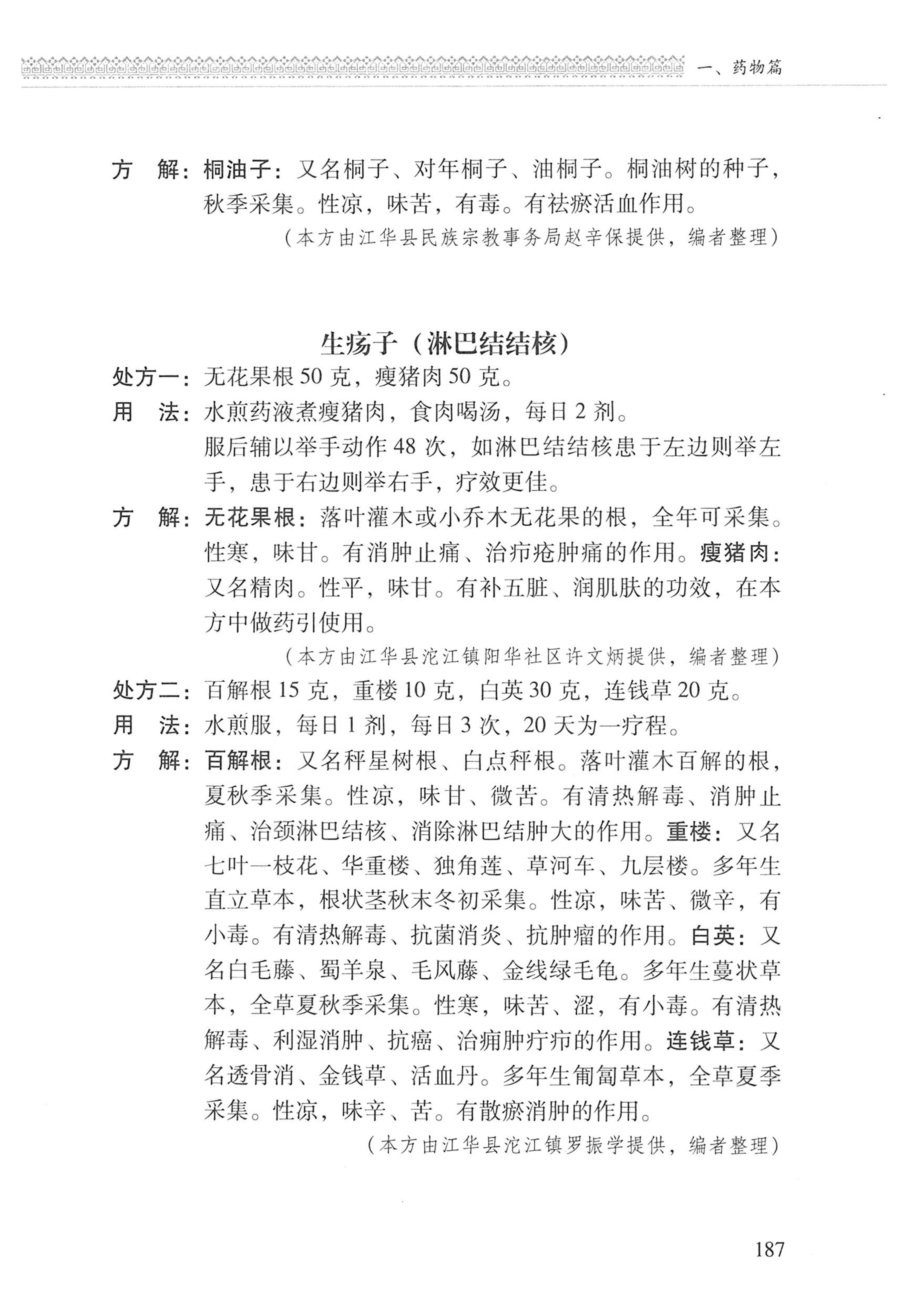 湖南瑶族医药_288.jpg