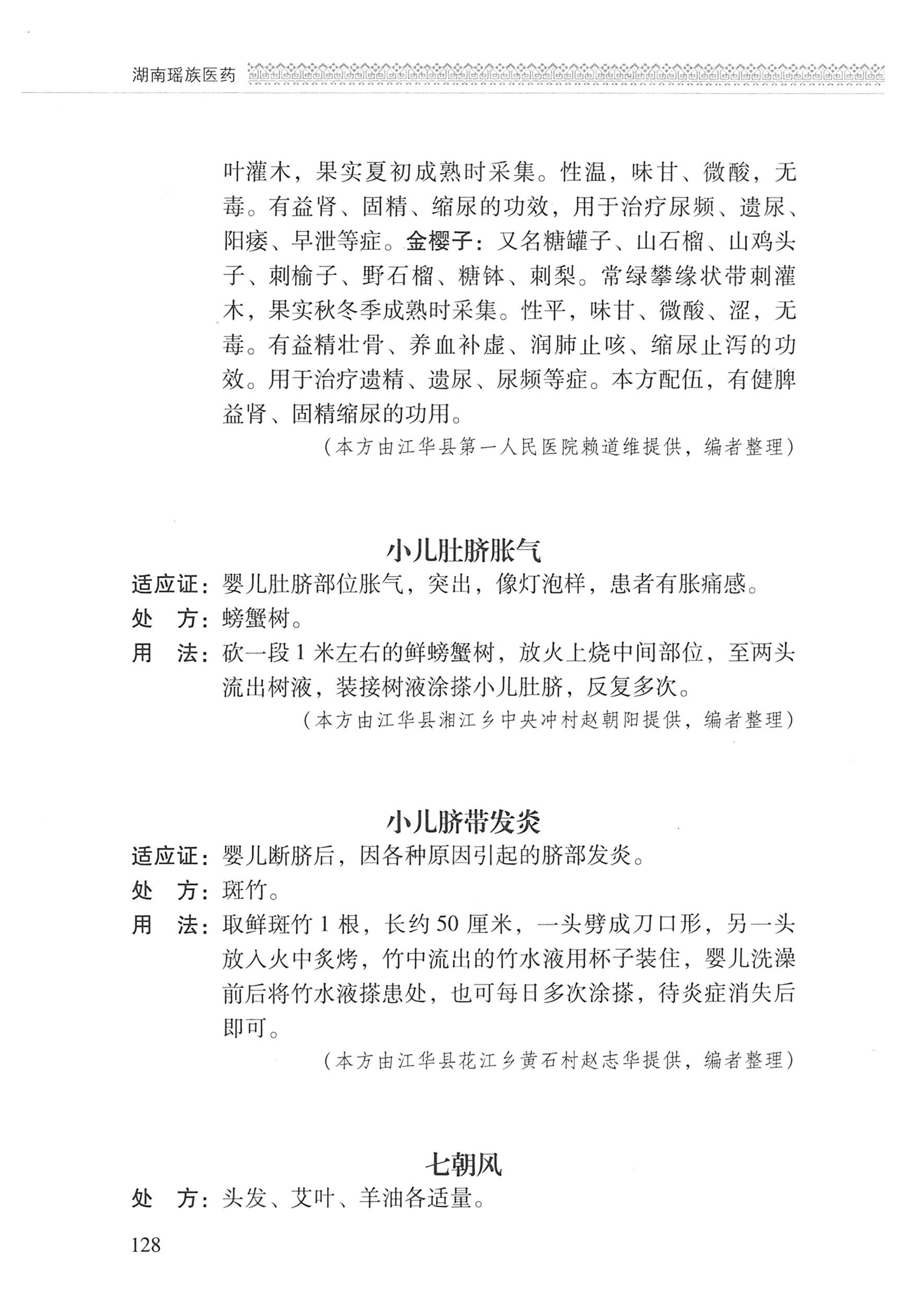 湖南瑶族医药_229.jpg
