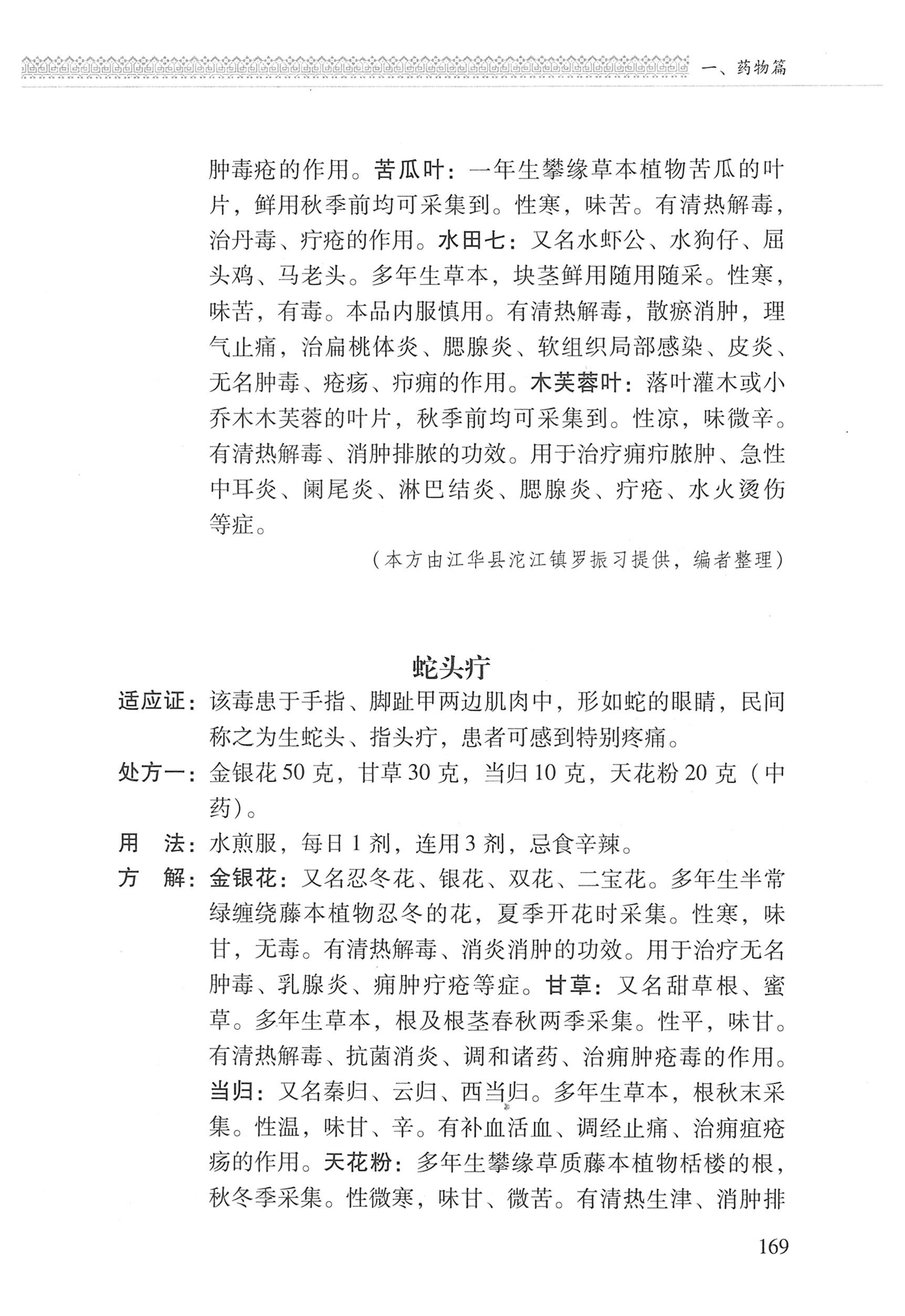湖南瑶族医药_270.jpg