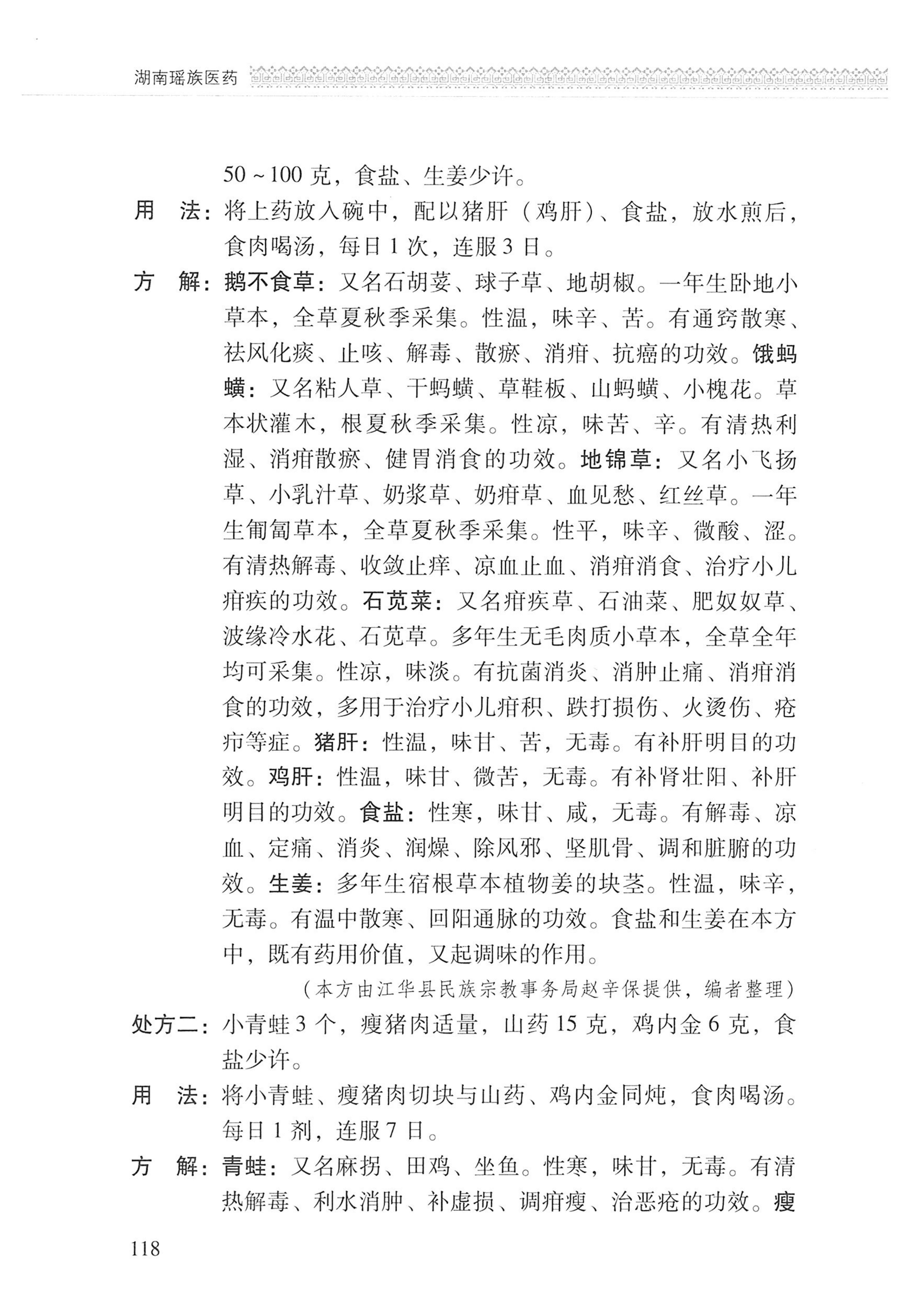 湖南瑶族医药_219.jpg