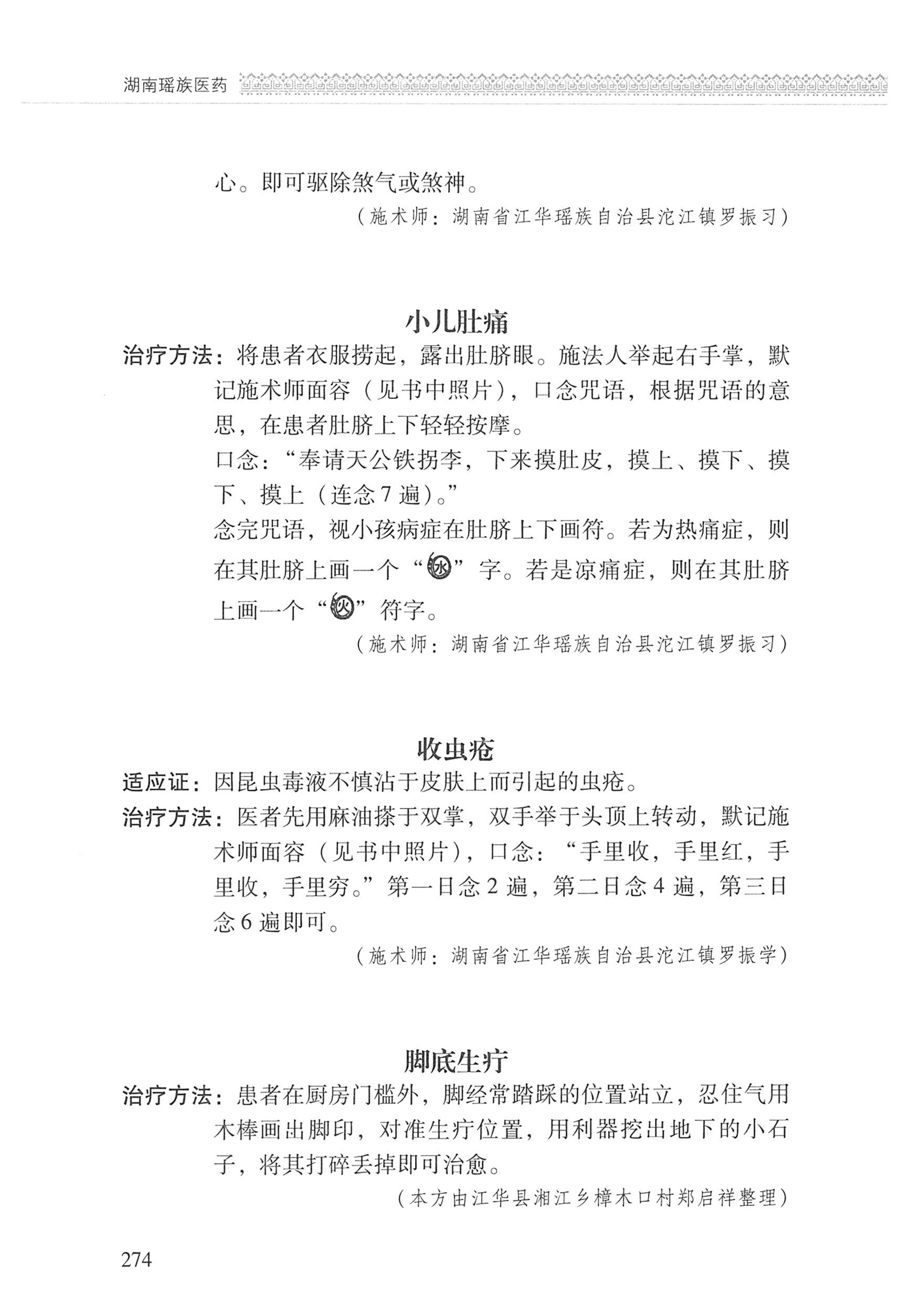 湖南瑶族医药_375.jpg