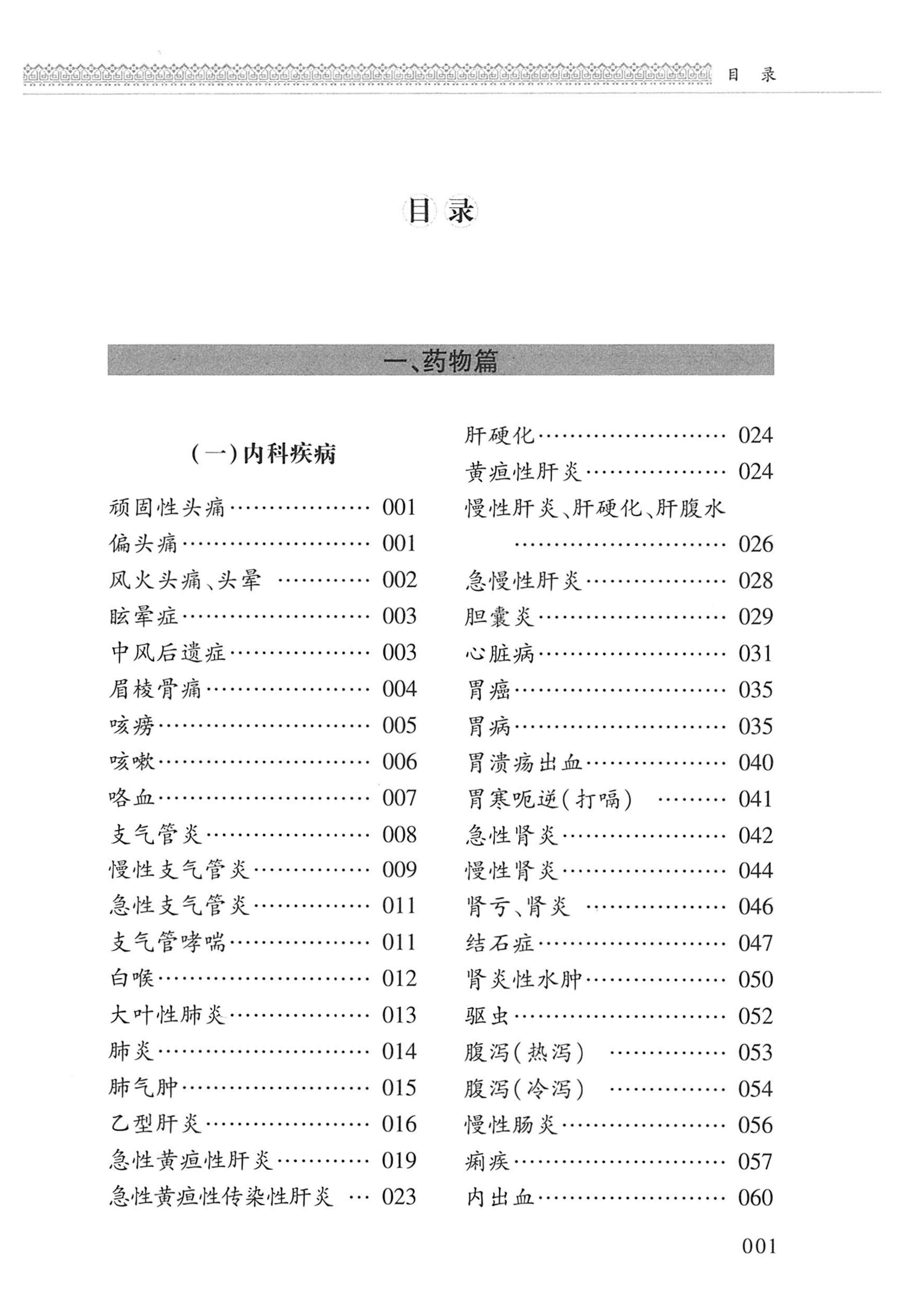 湖南瑶族医药_98.jpg