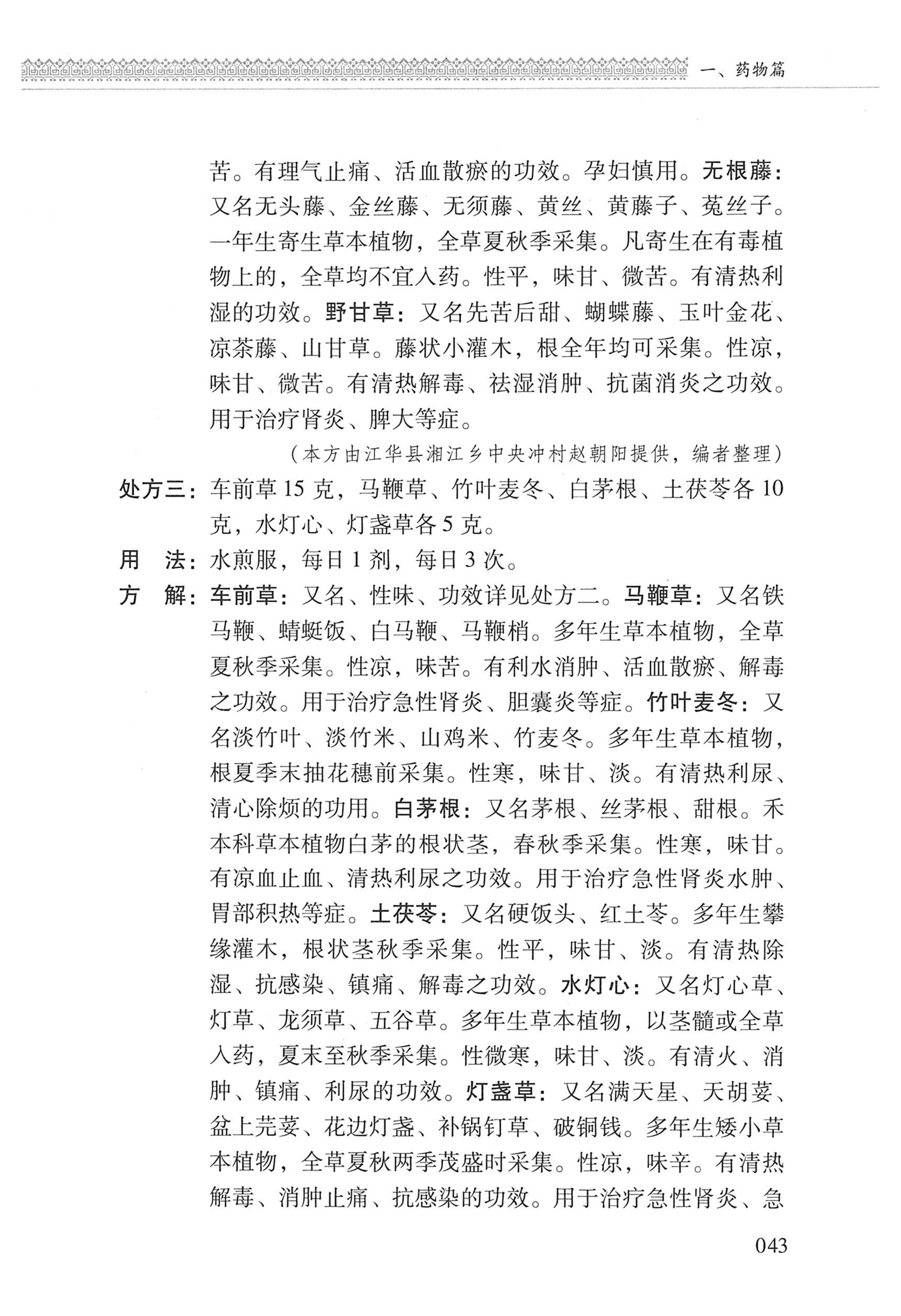 湖南瑶族医药_144.jpg