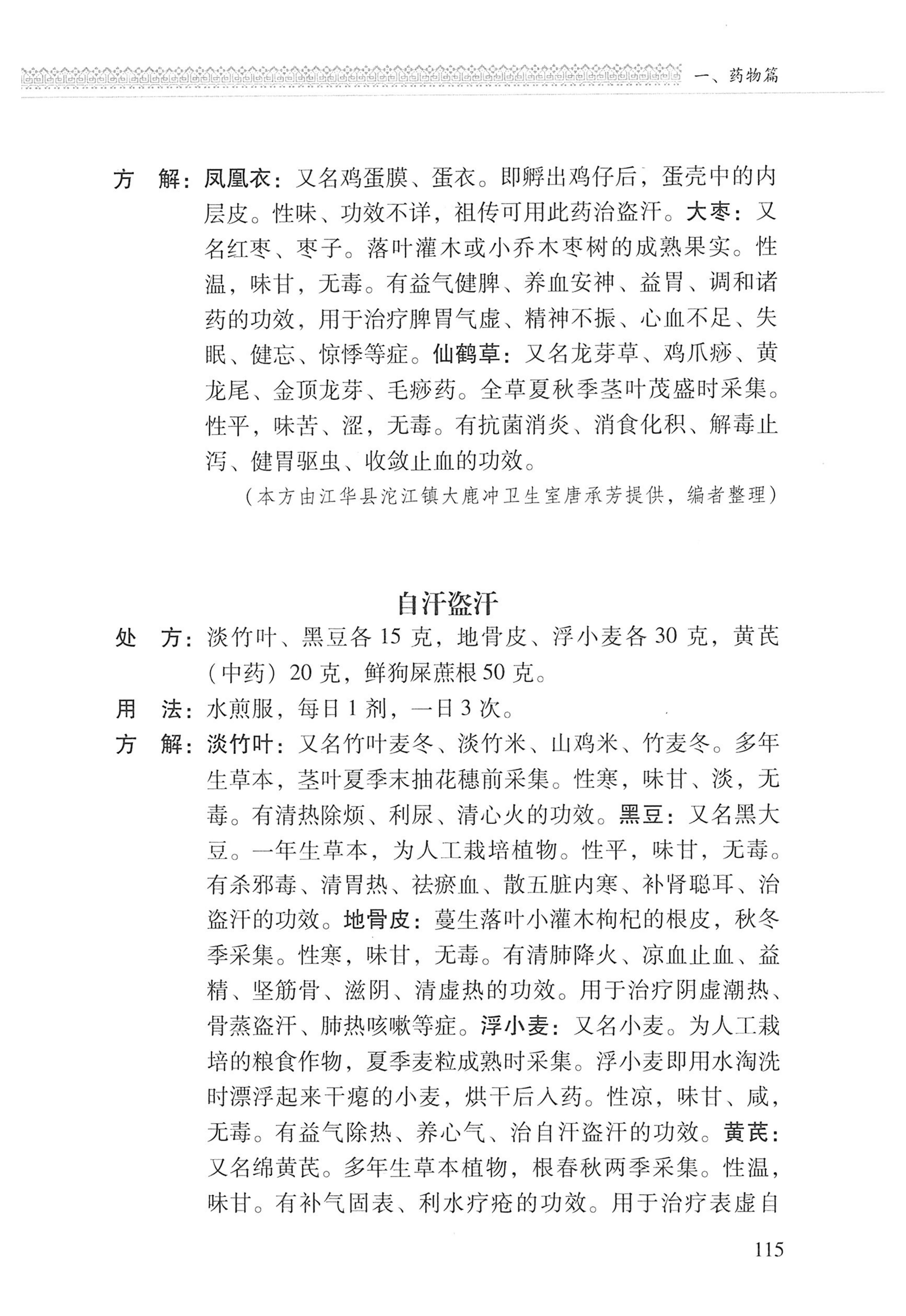 湖南瑶族医药_216.jpg