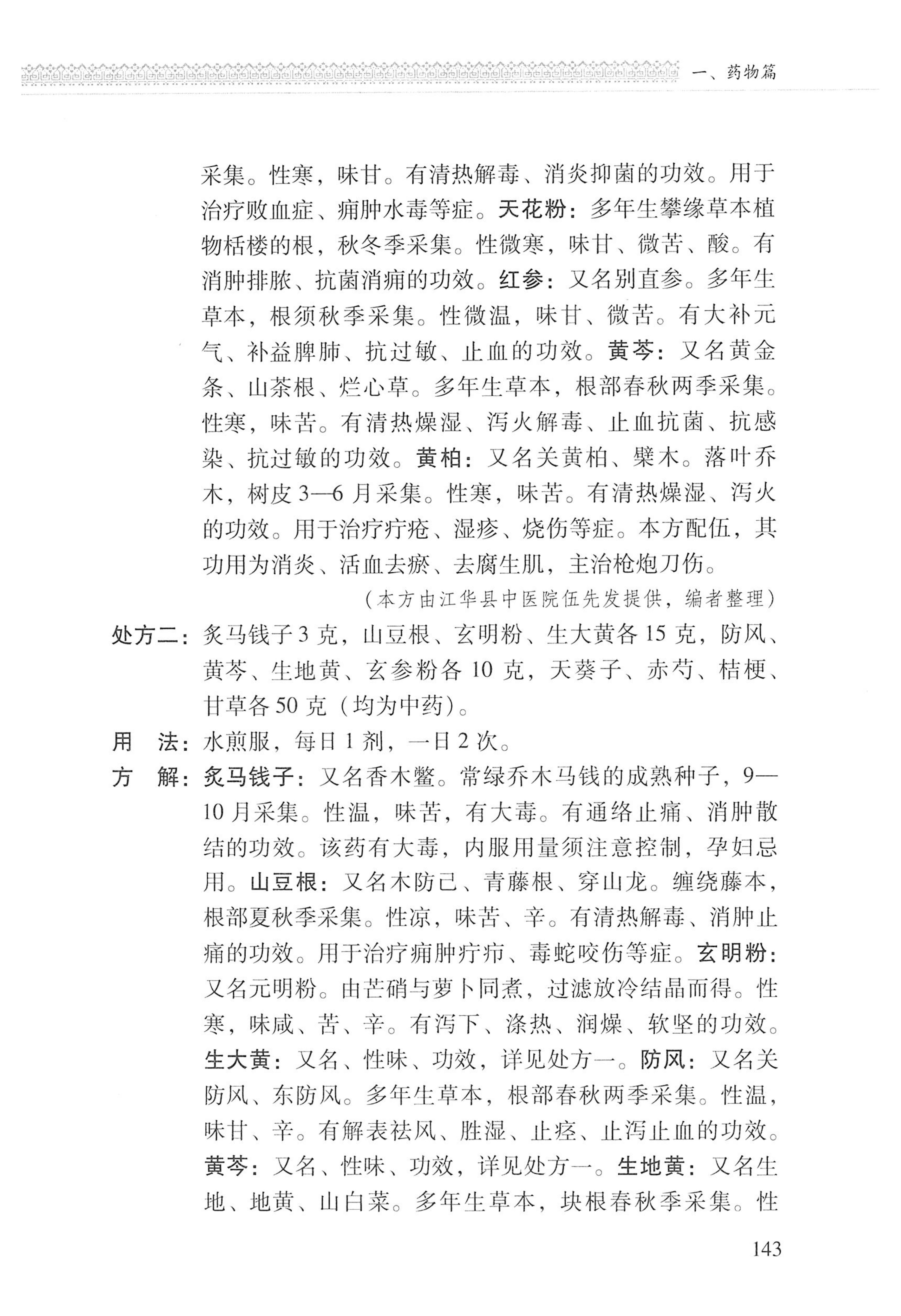 湖南瑶族医药_244.jpg