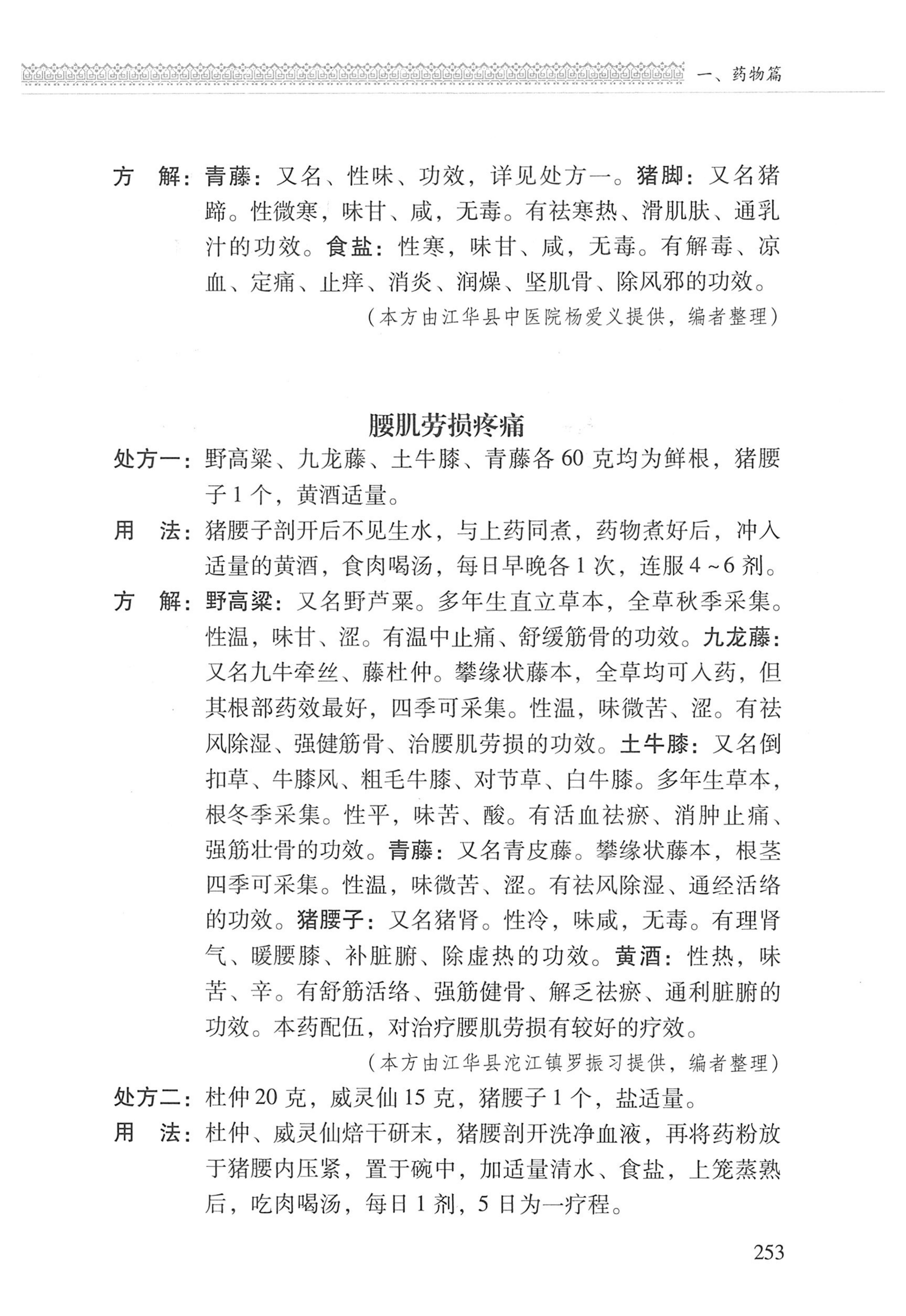 湖南瑶族医药_354.jpg