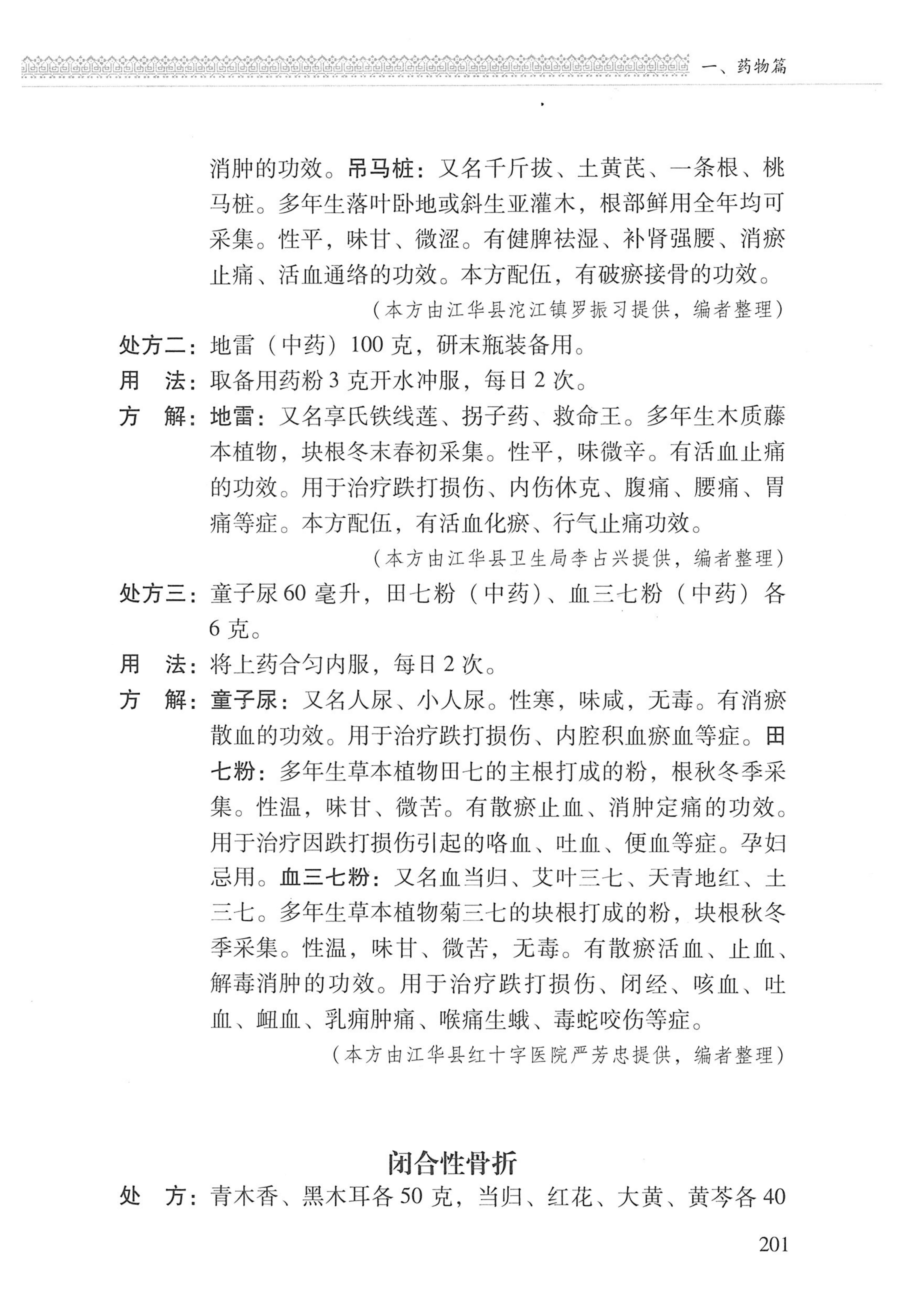 湖南瑶族医药_302.jpg