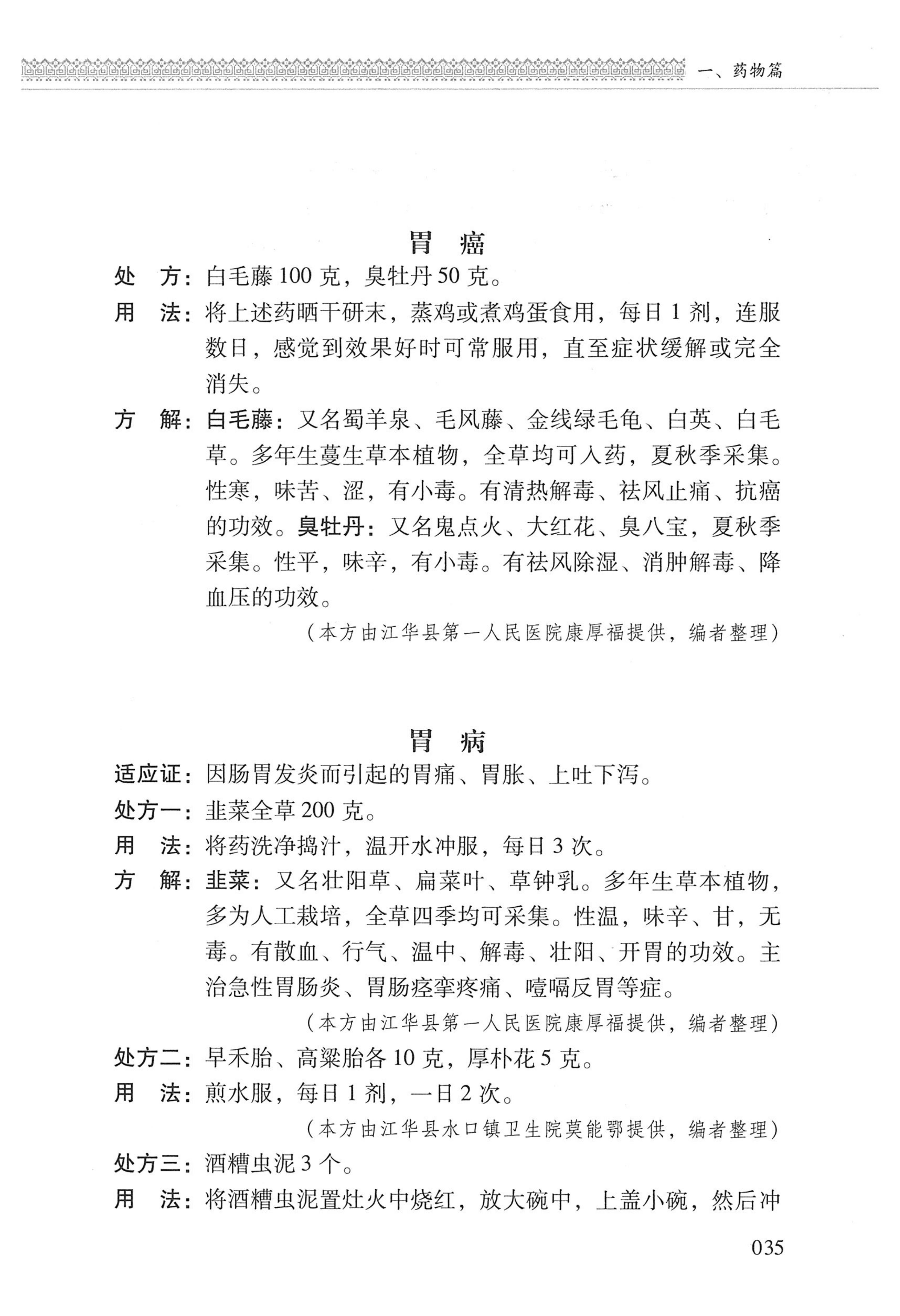 湖南瑶族医药_136.jpg