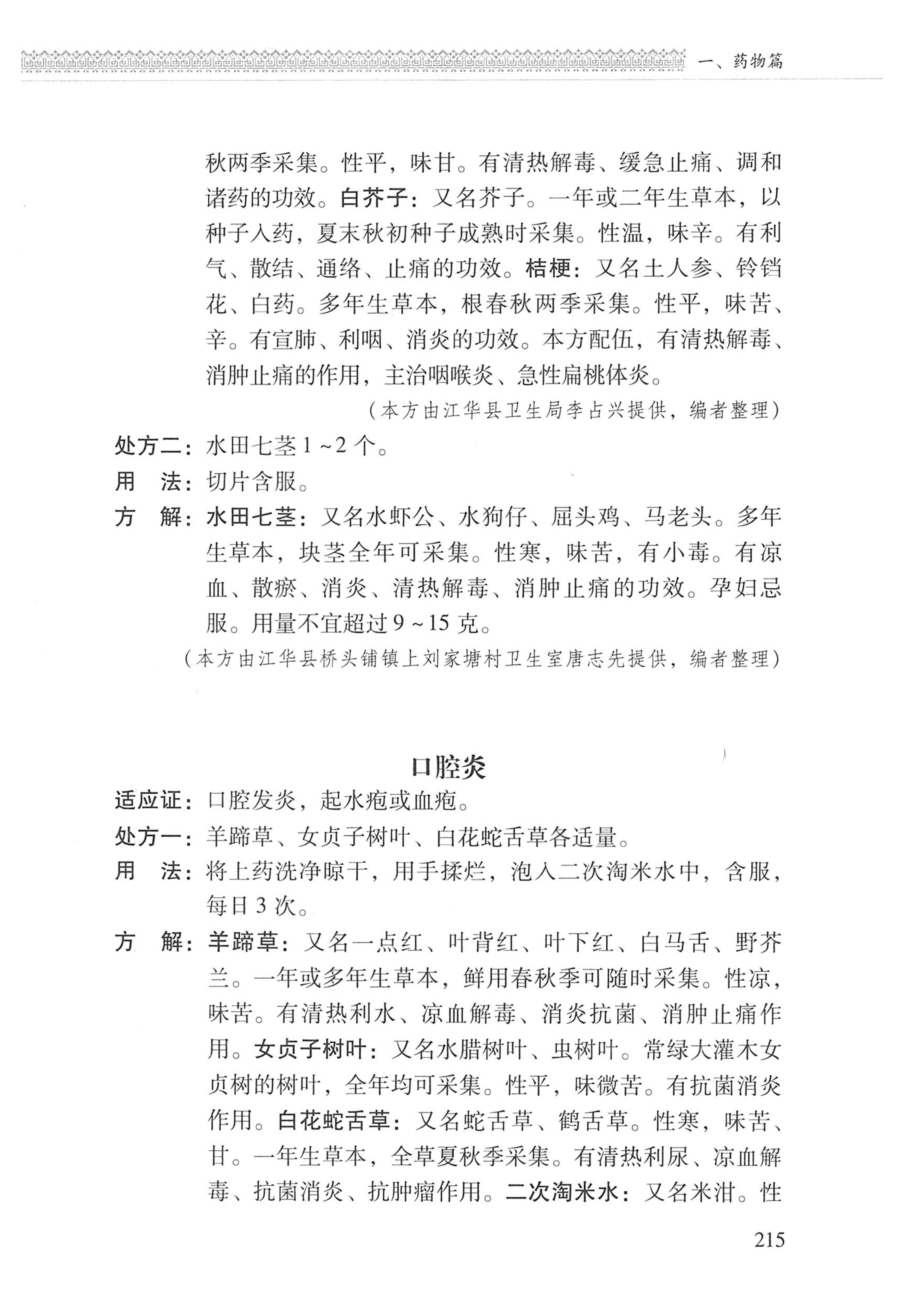 湖南瑶族医药_316.jpg