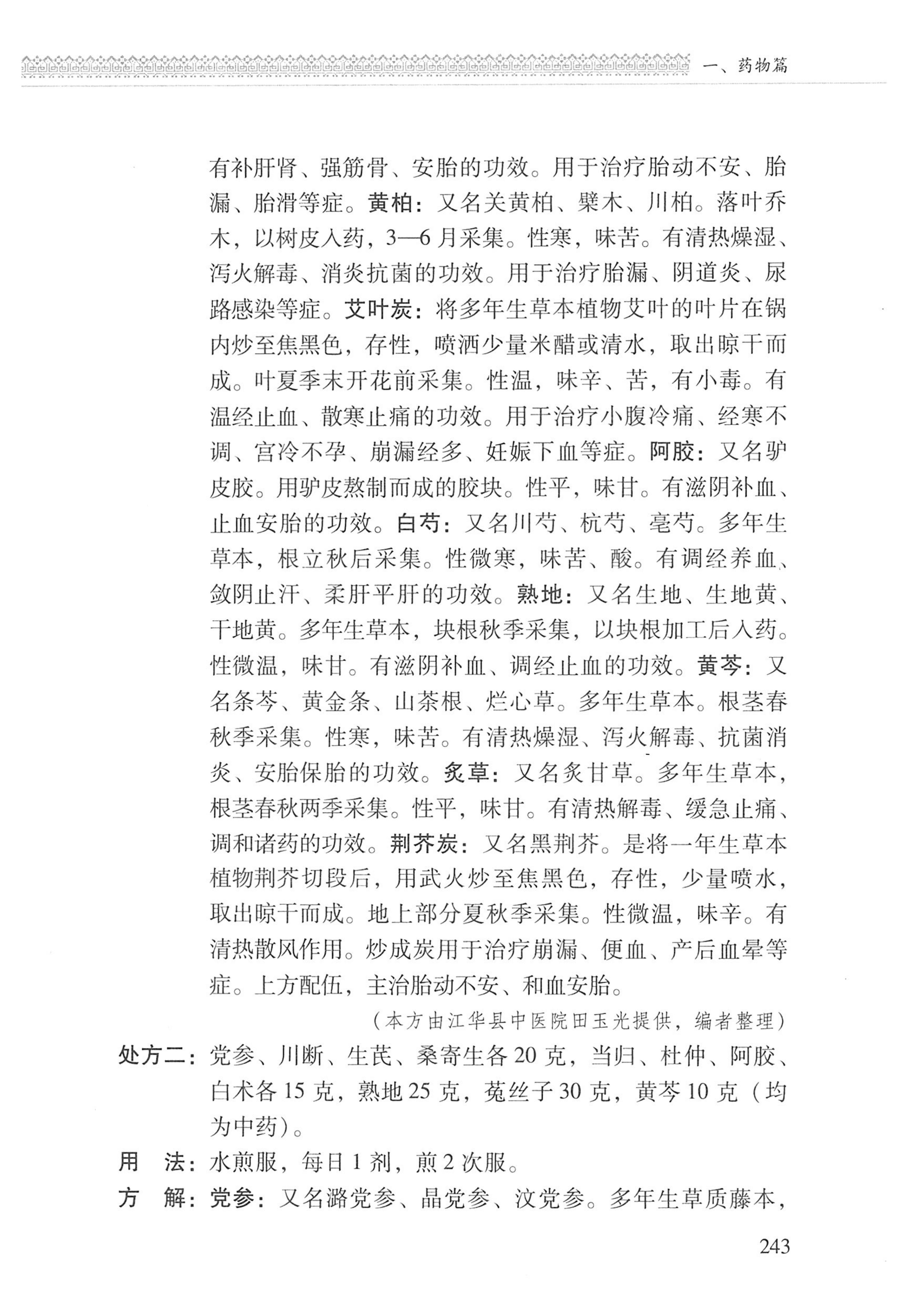 湖南瑶族医药_344.jpg