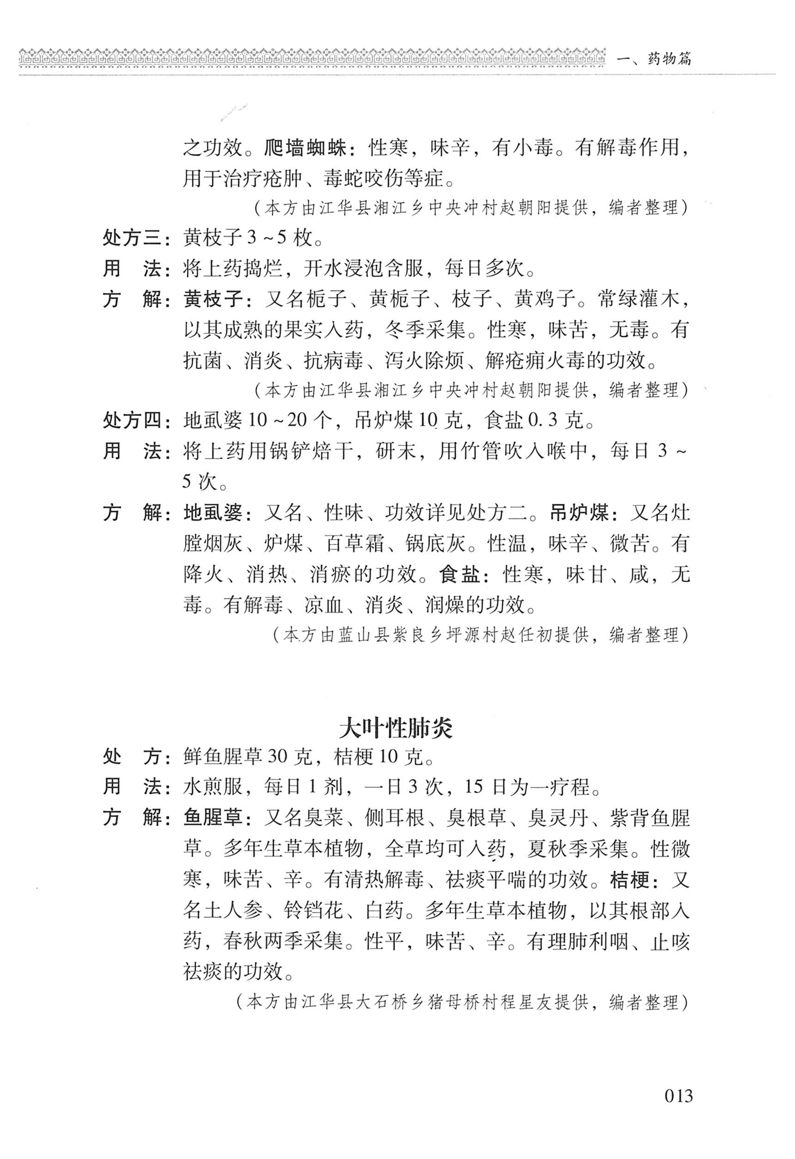 湖南瑶族医药_116.jpg
