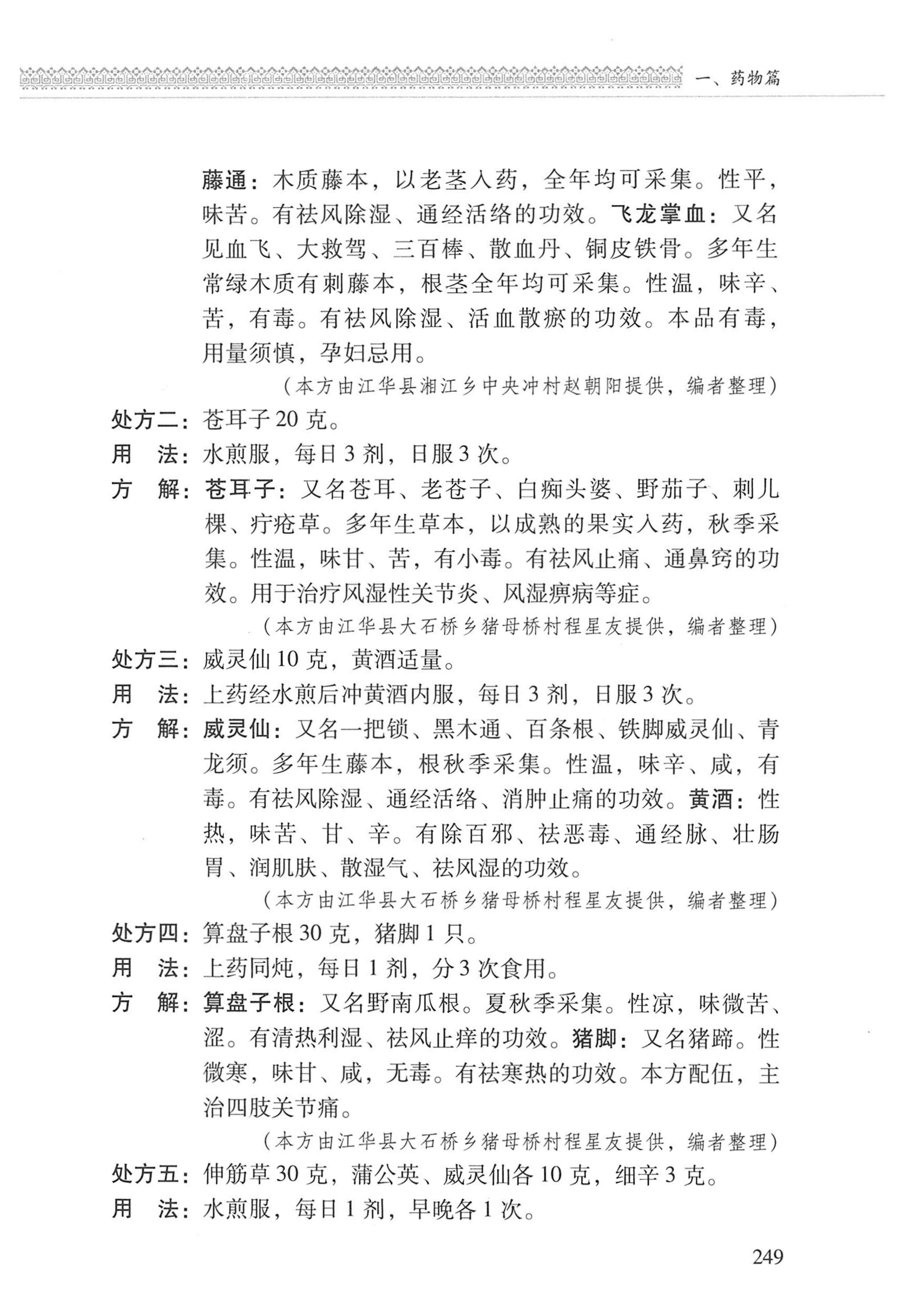 湖南瑶族医药_350.jpg