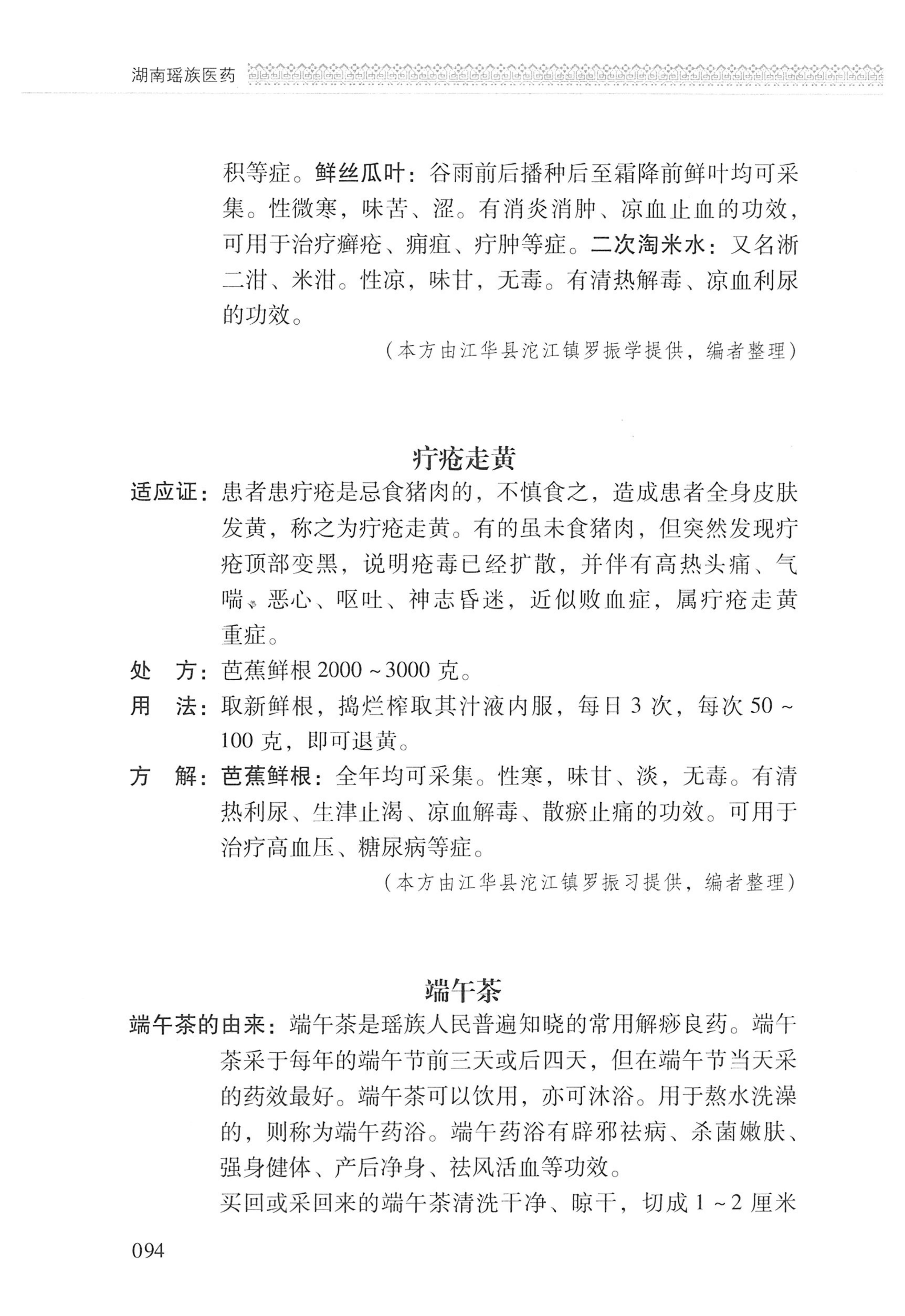 湖南瑶族医药_195.jpg