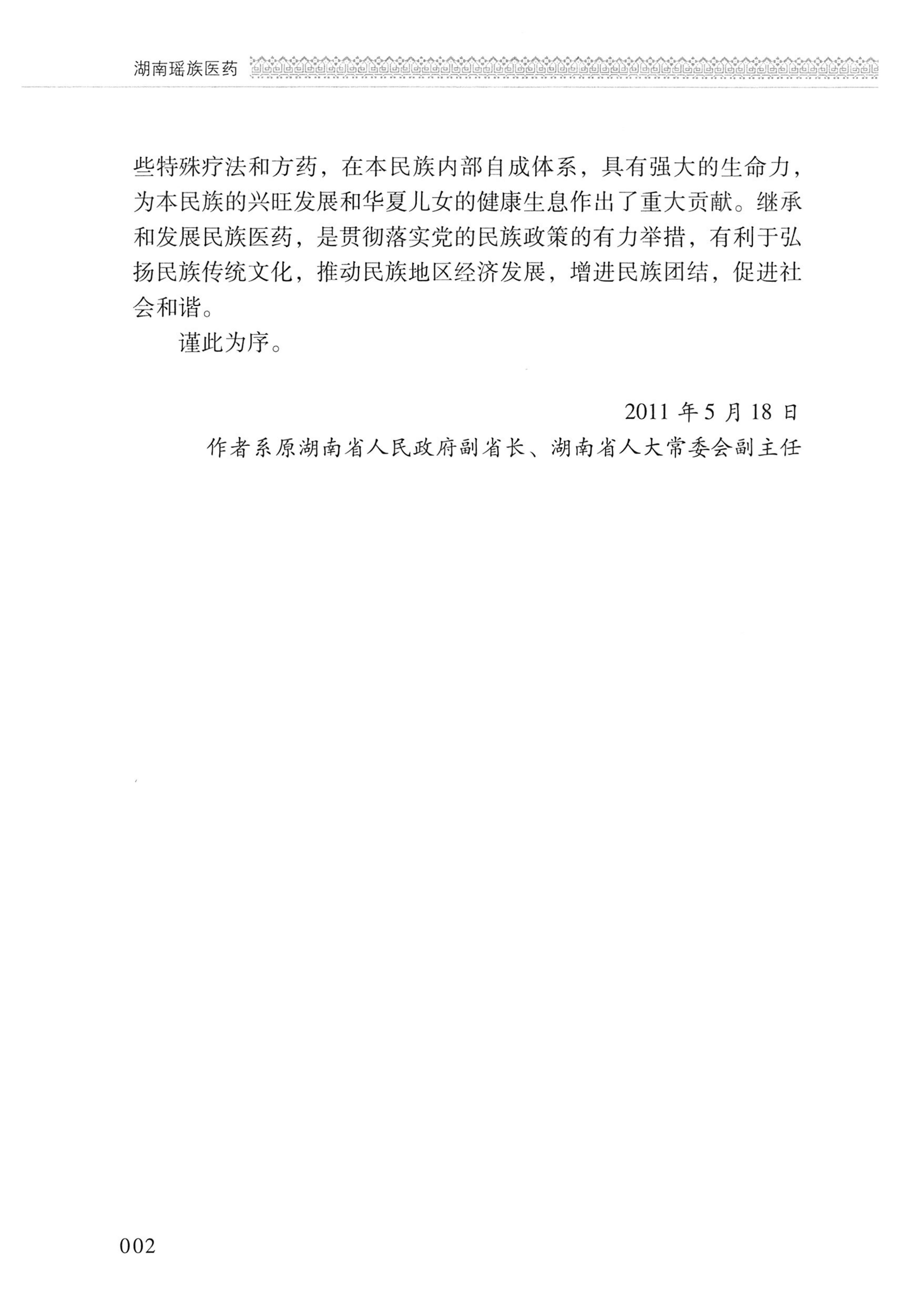 湖南瑶族医药_97.jpg