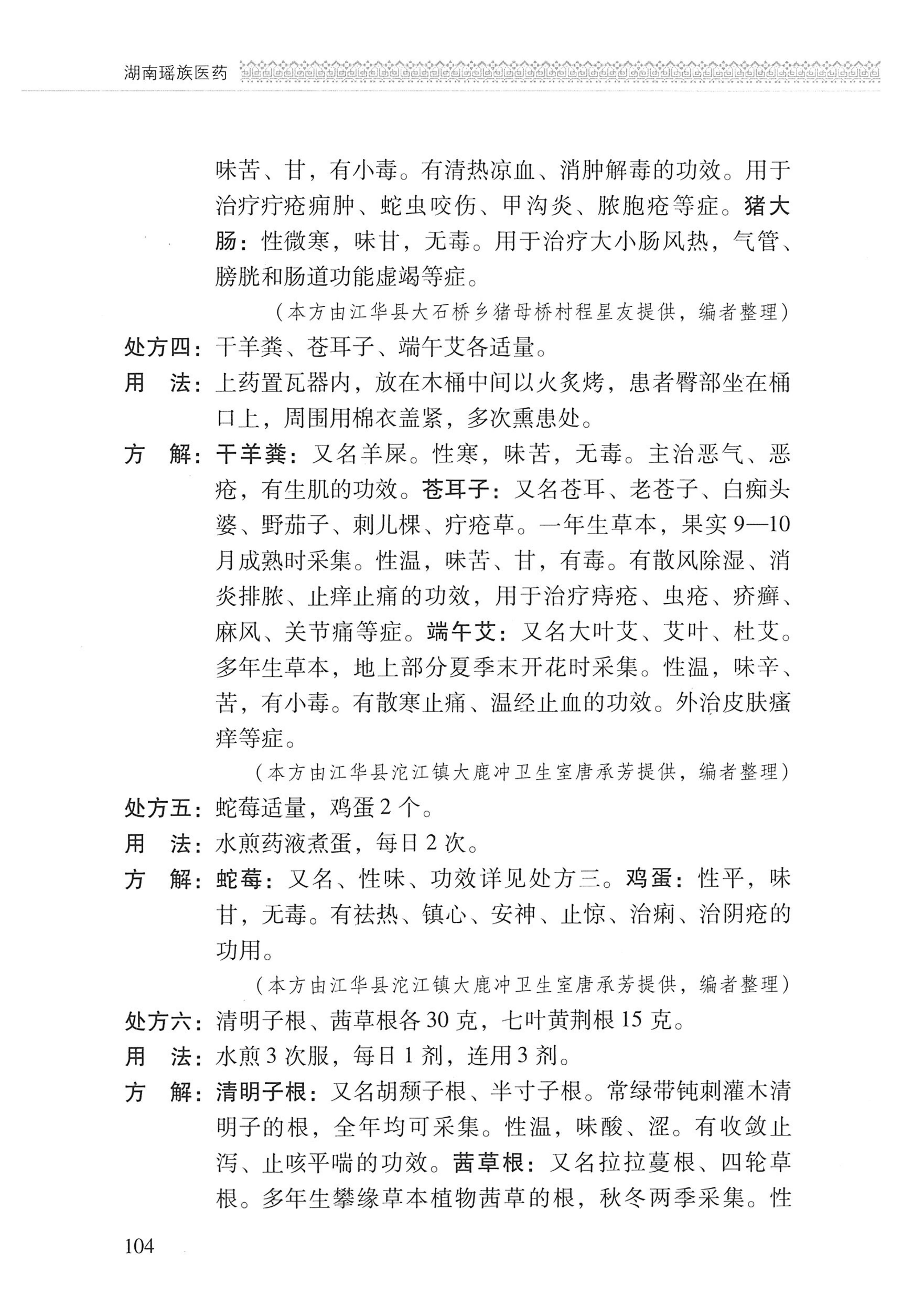 湖南瑶族医药_205.jpg