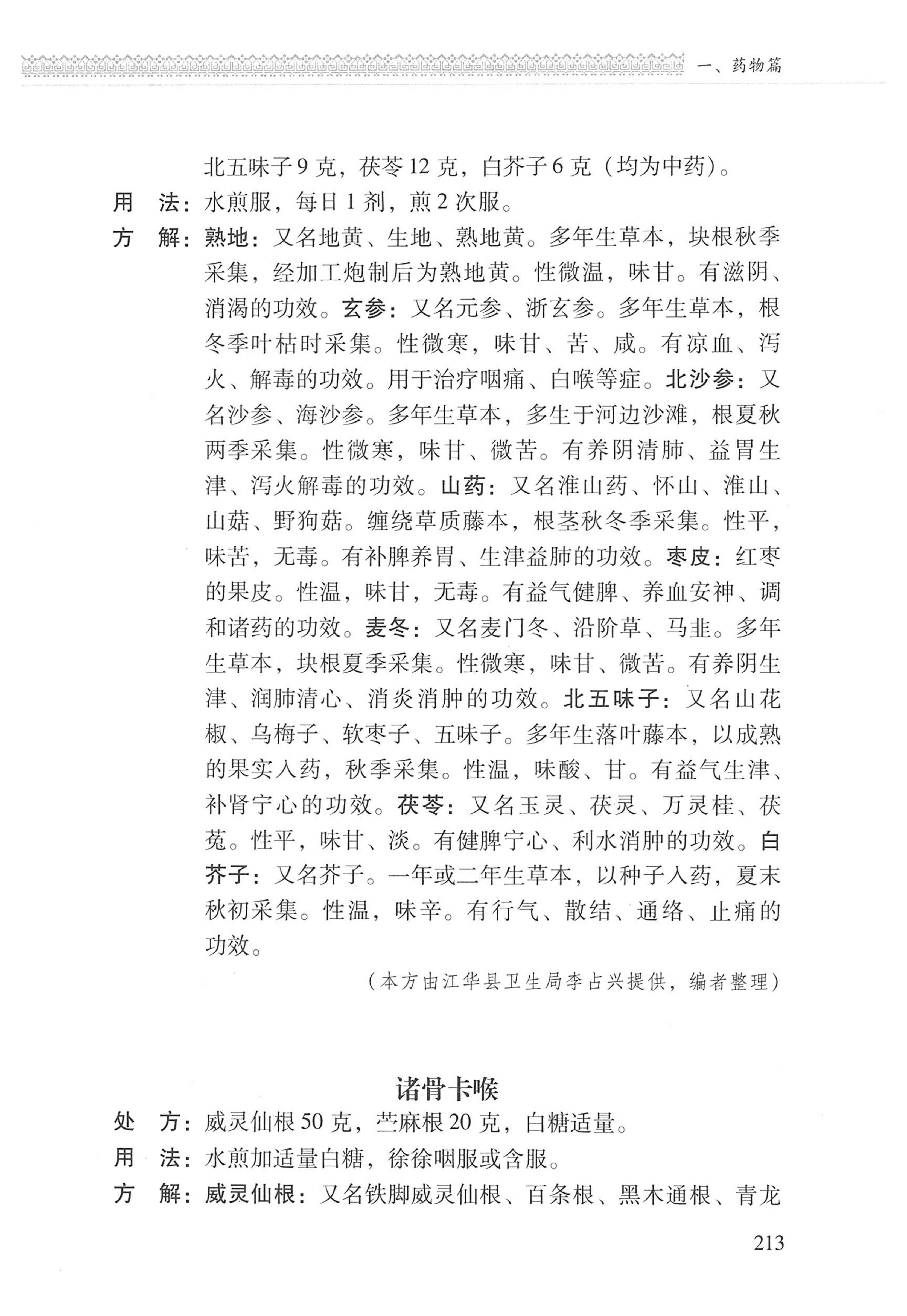 湖南瑶族医药_314.jpg